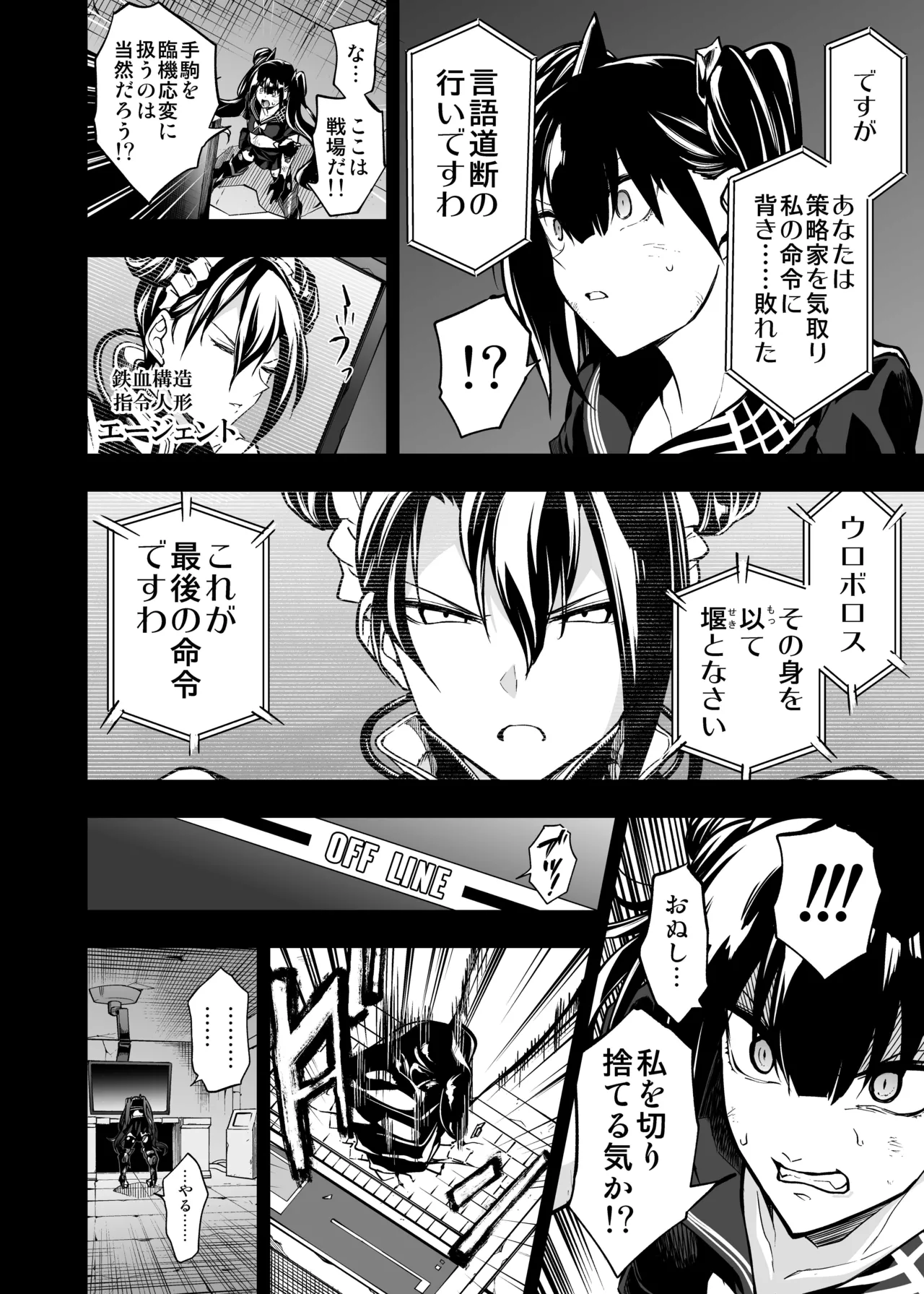 アンドロイド捕虜のためのわからせ仮想空間 Page.77