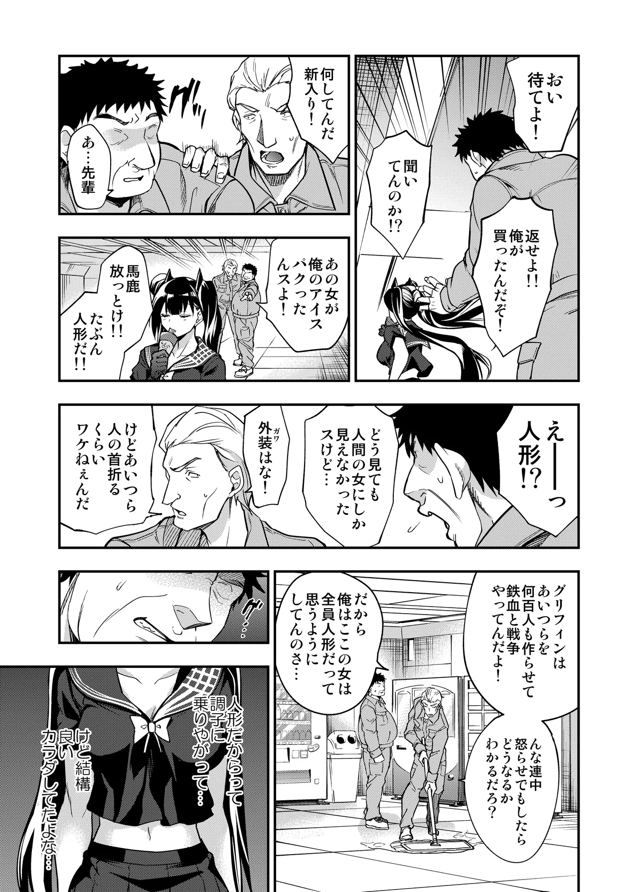 アンドロイド捕虜のためのわからせ仮想空間 Page.8