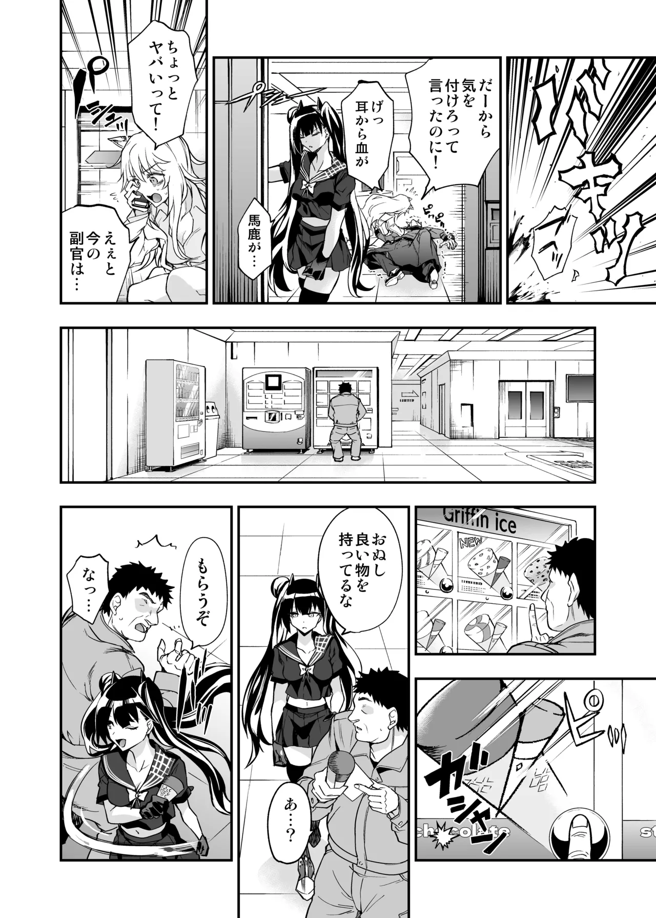 アンドロイド捕虜のためのわからせ仮想空間 Page.81