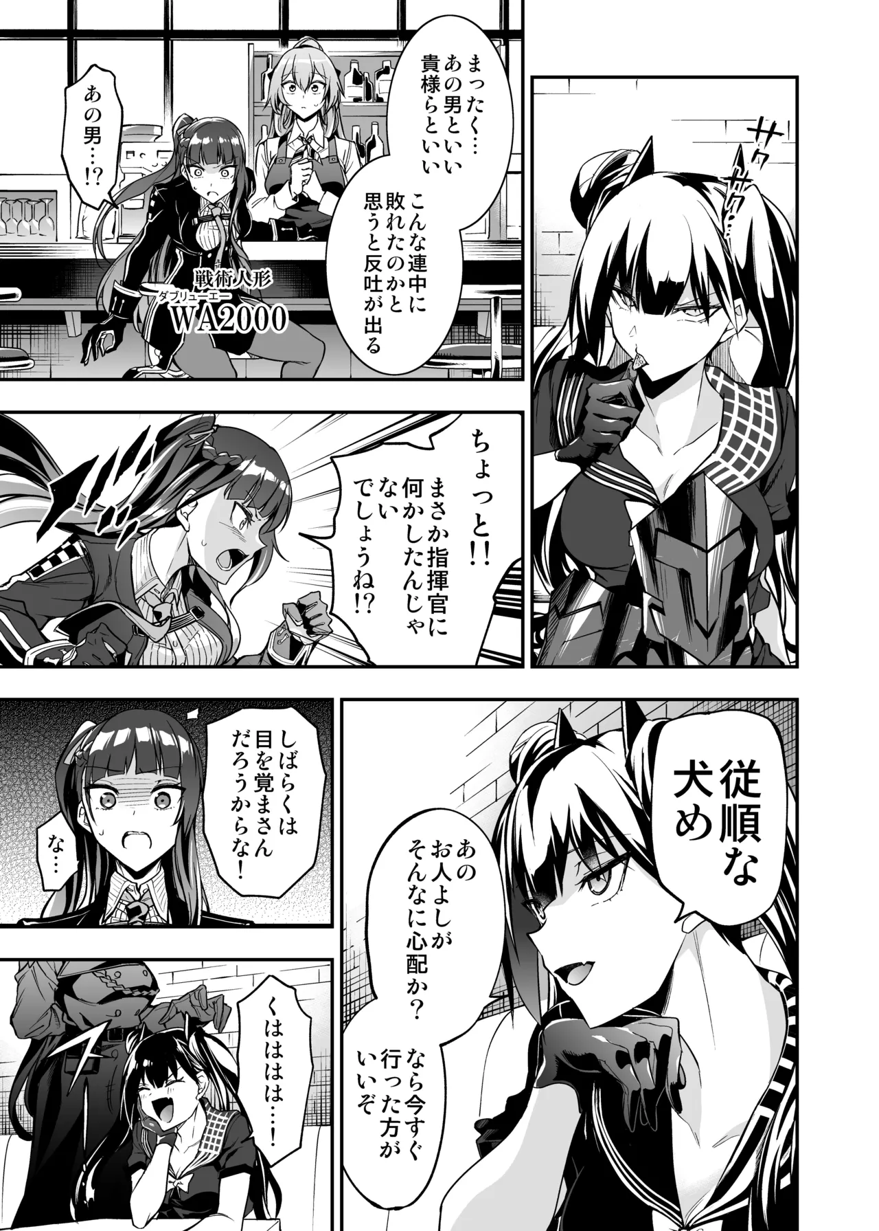 アンドロイド捕虜のためのわからせ仮想空間 Page.84