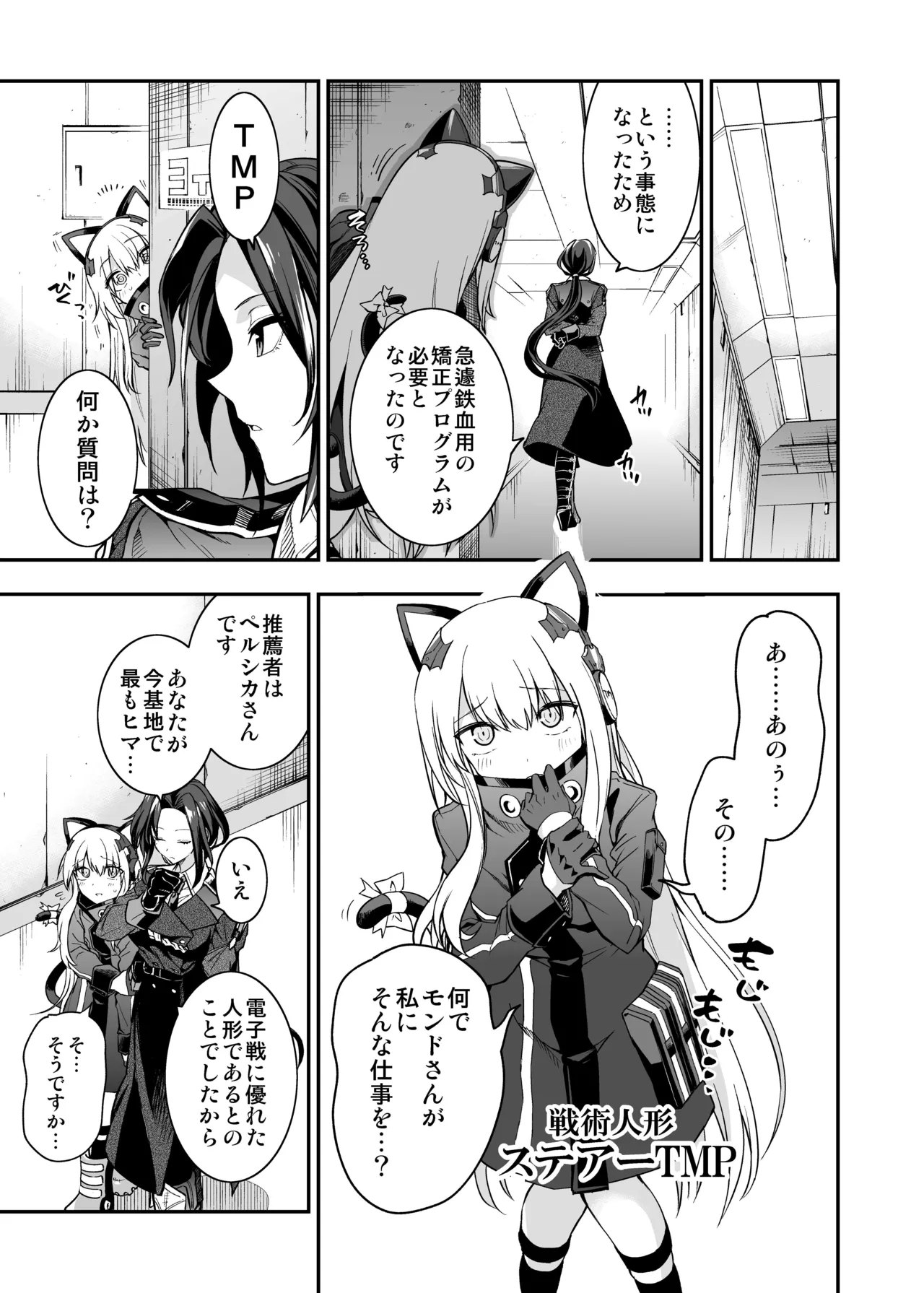 アンドロイド捕虜のためのわからせ仮想空間 Page.86