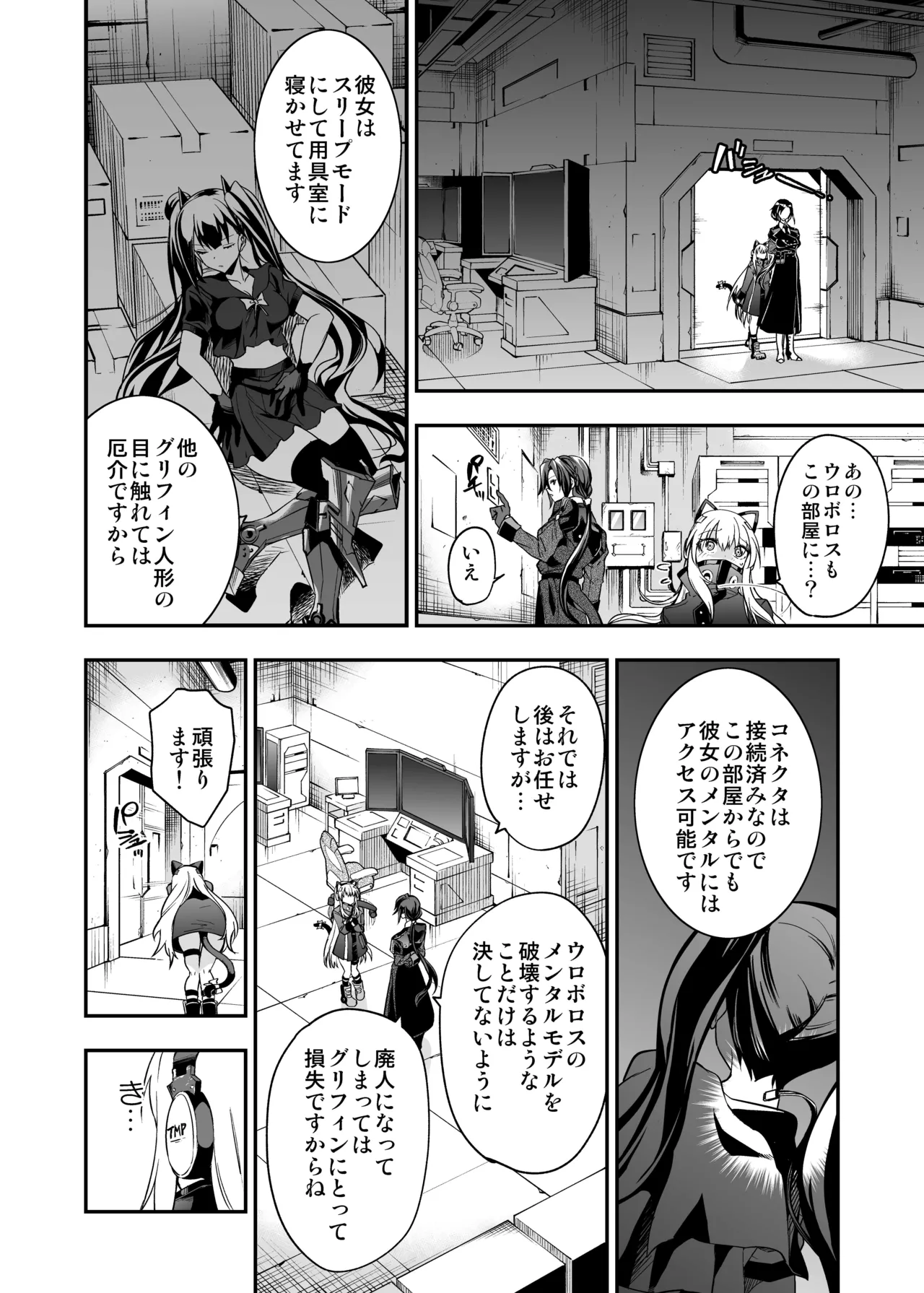 アンドロイド捕虜のためのわからせ仮想空間 Page.87