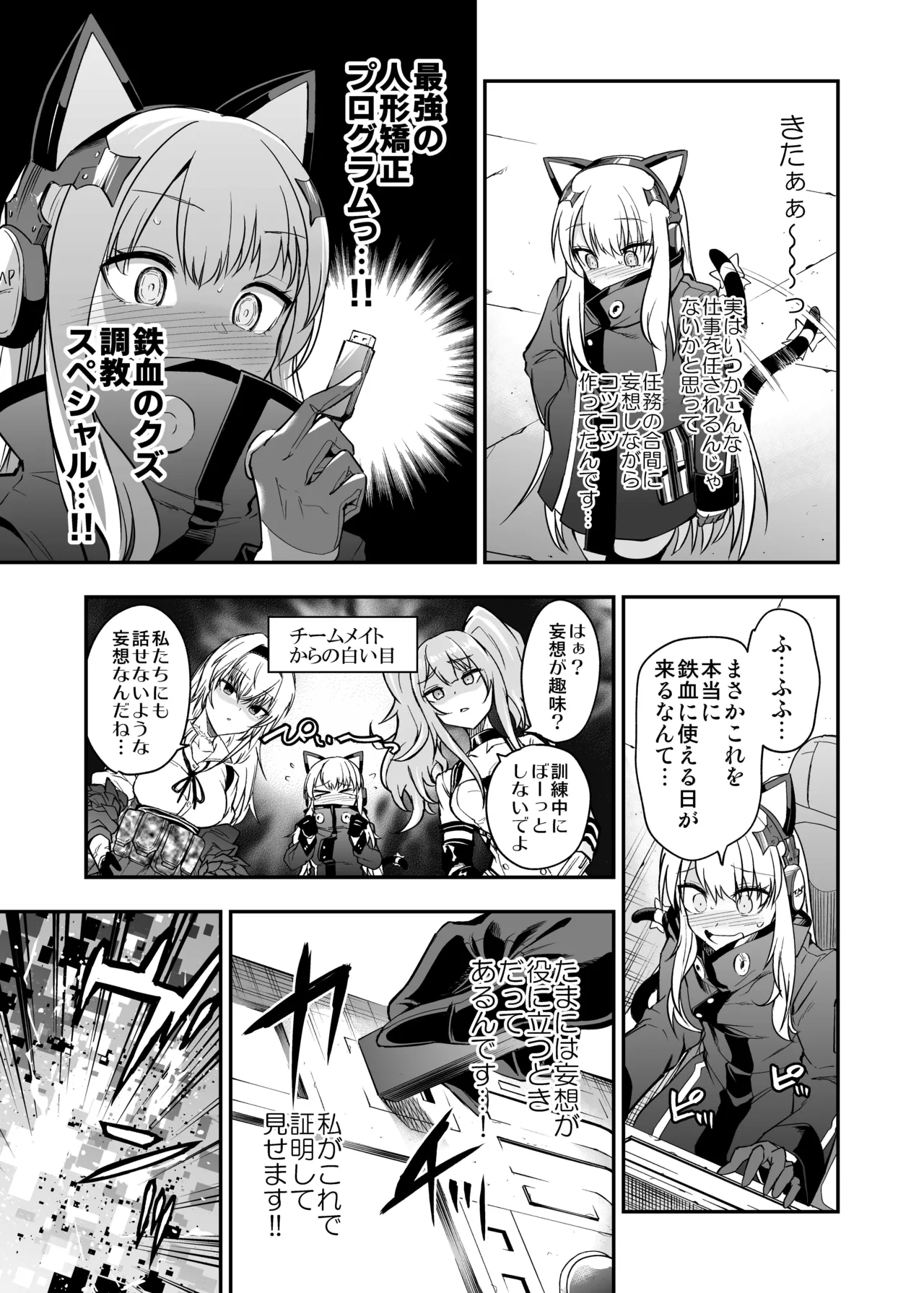 アンドロイド捕虜のためのわからせ仮想空間 Page.88