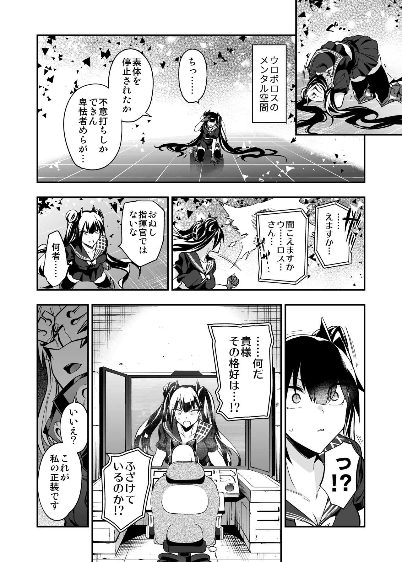 アンドロイド捕虜のためのわからせ仮想空間 Page.89