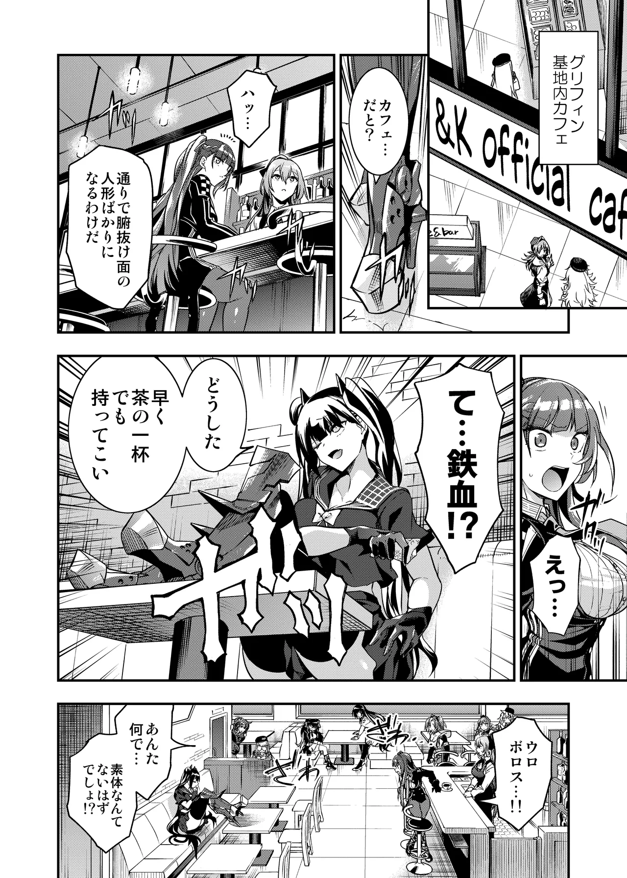 アンドロイド捕虜のためのわからせ仮想空間 Page.9