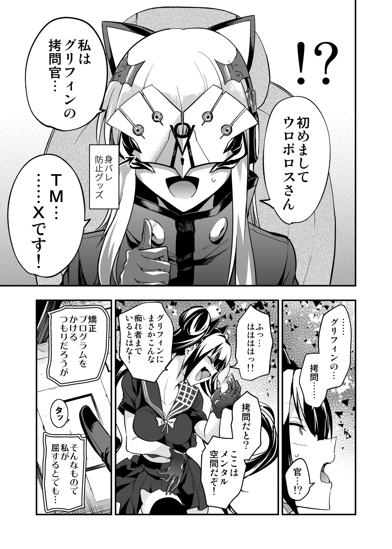 アンドロイド捕虜のためのわからせ仮想空間 Page.90