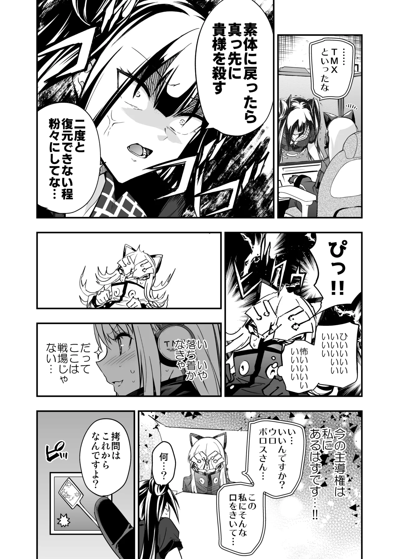 アンドロイド捕虜のためのわからせ仮想空間 Page.93