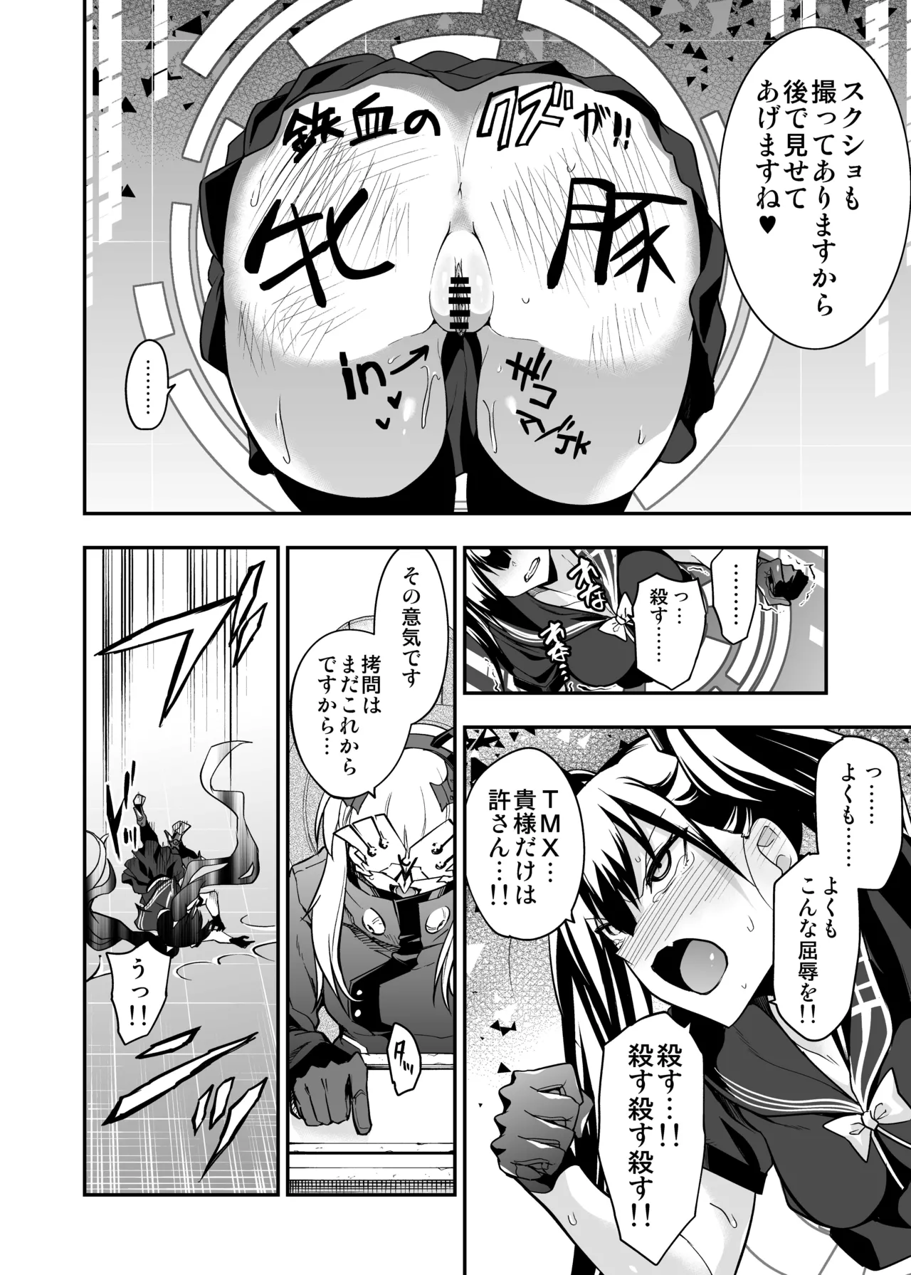 アンドロイド捕虜のためのわからせ仮想空間 Page.97
