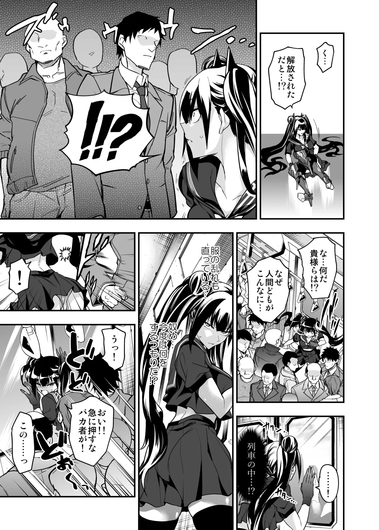 アンドロイド捕虜のためのわからせ仮想空間 Page.98