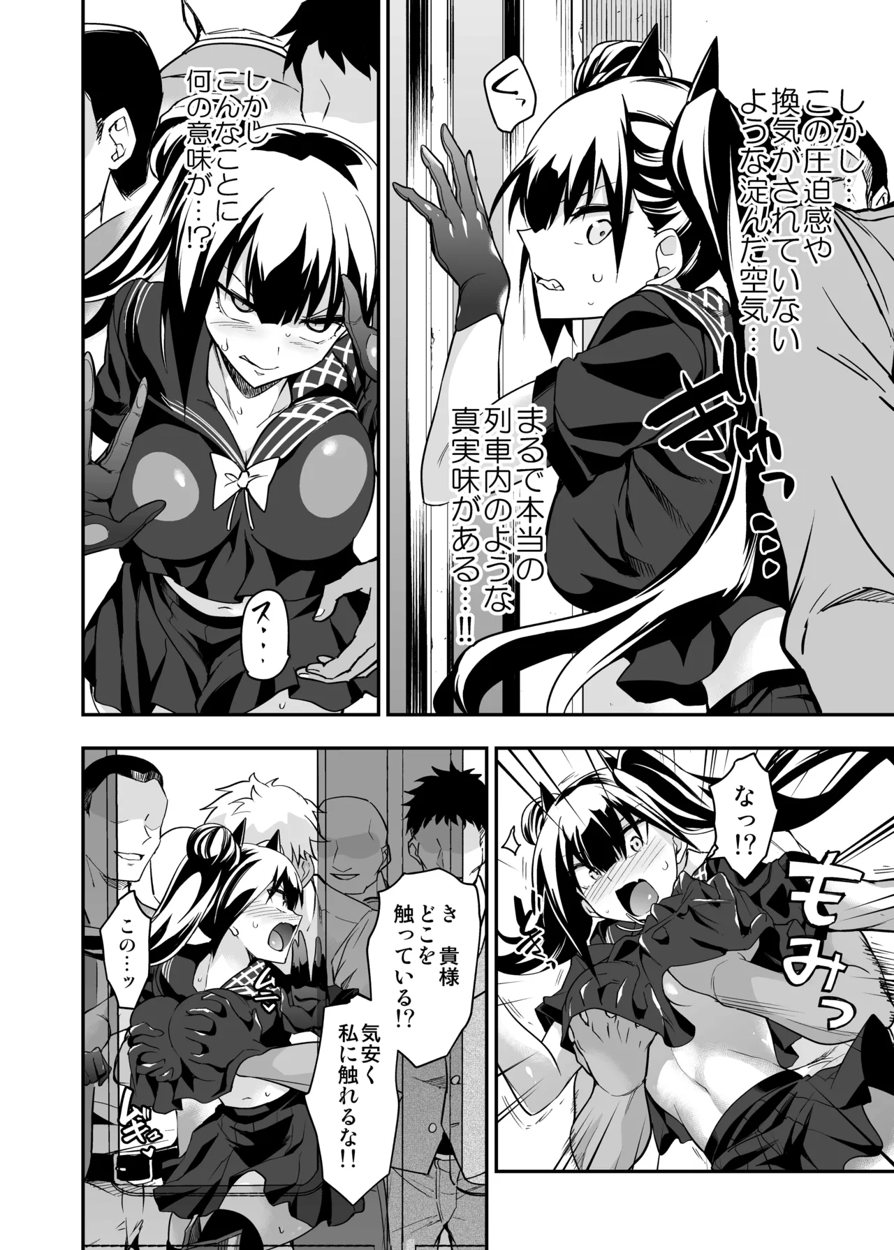 アンドロイド捕虜のためのわからせ仮想空間 Page.99