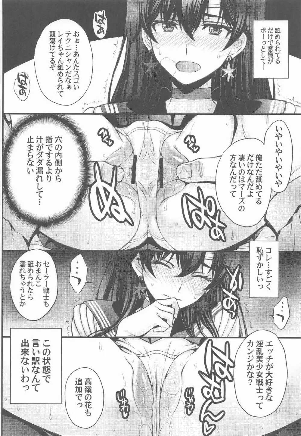 マーズ中出し3P解禁! Page.11