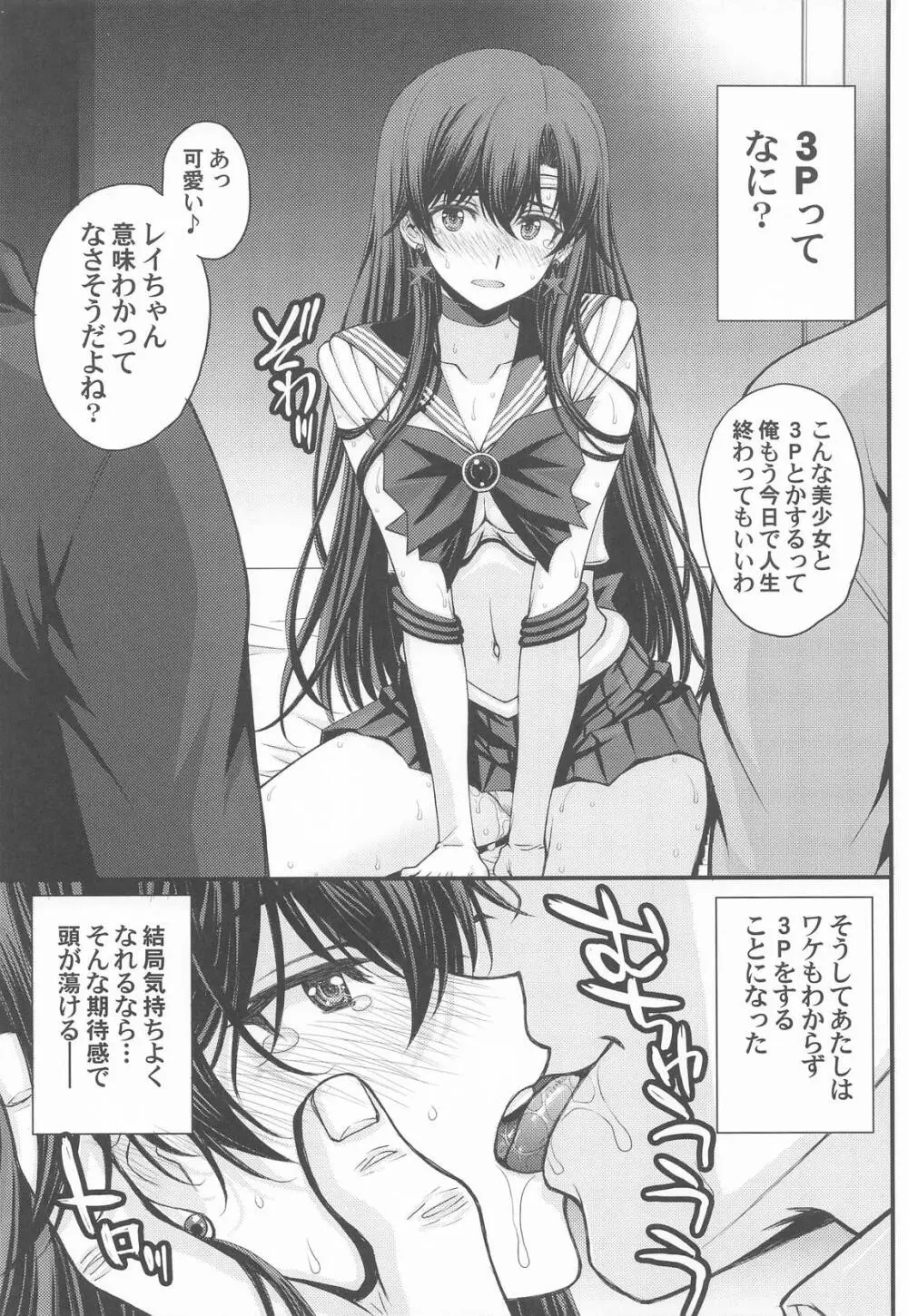 マーズ中出し3P解禁! Page.24