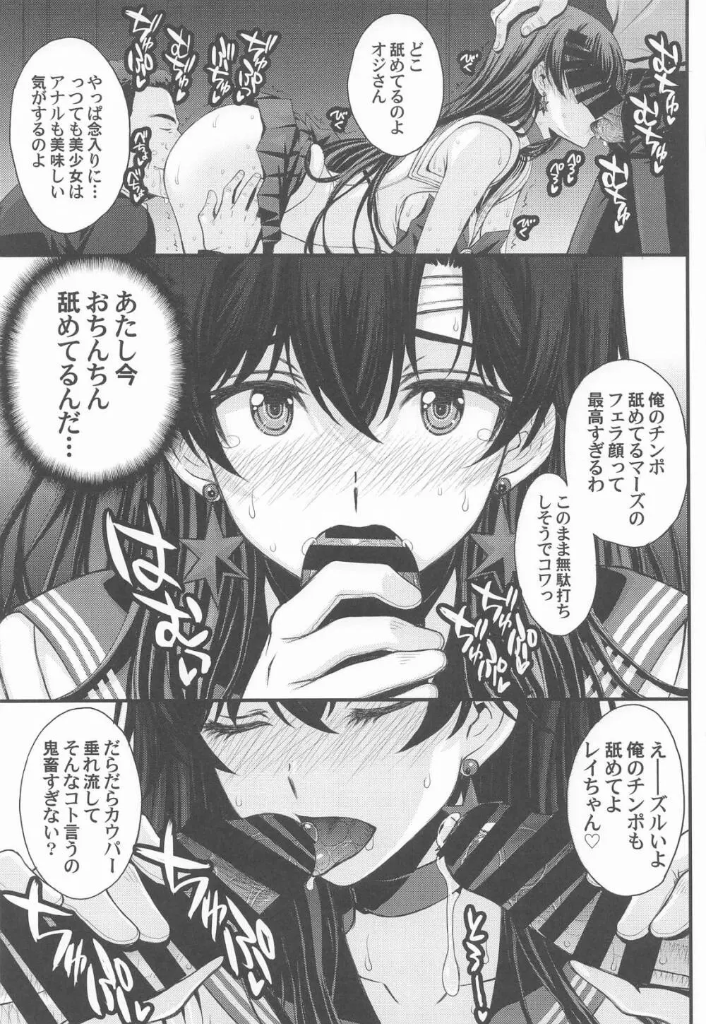 マーズ中出し3P解禁! Page.26