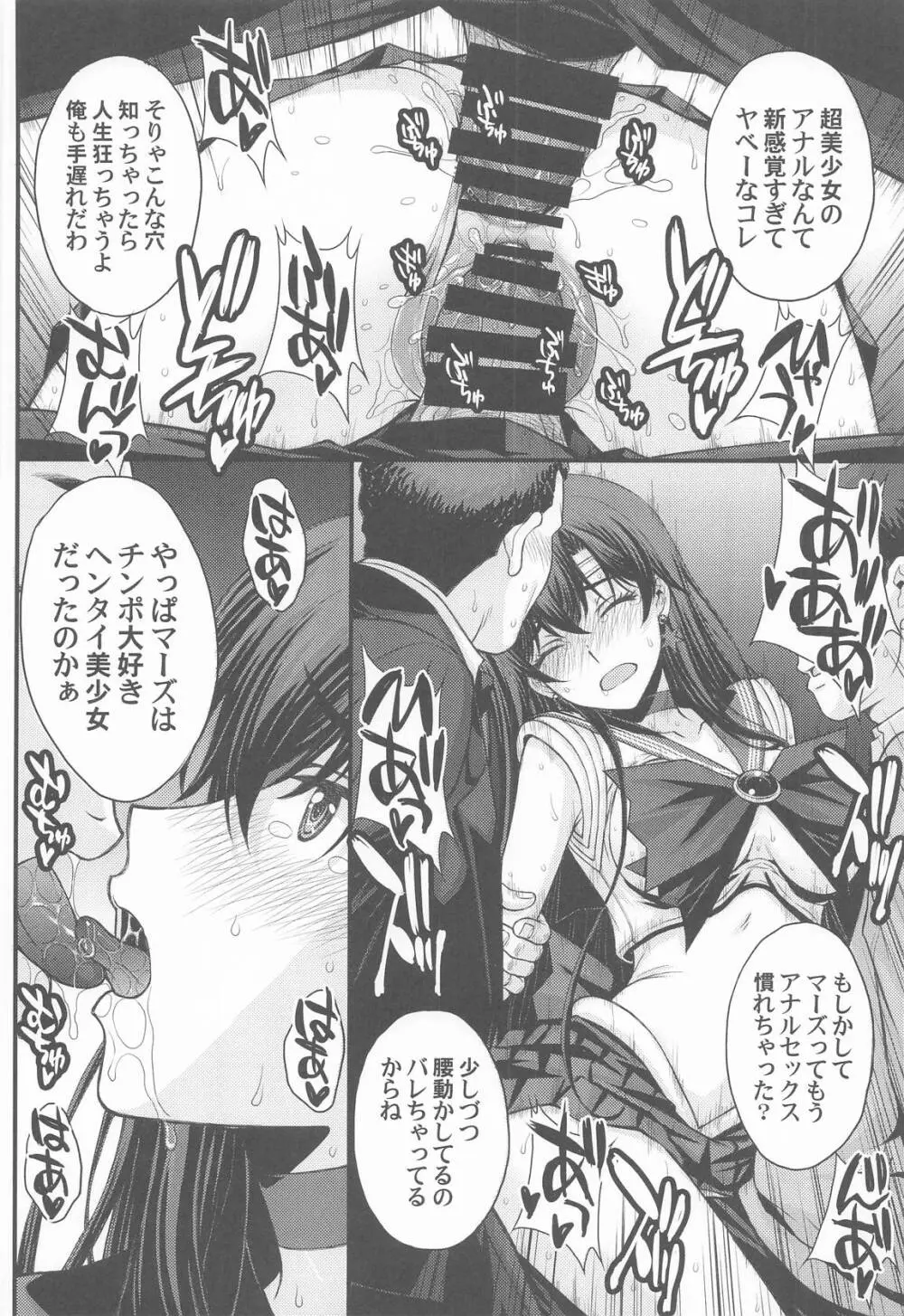 マーズ中出し3P解禁! Page.29