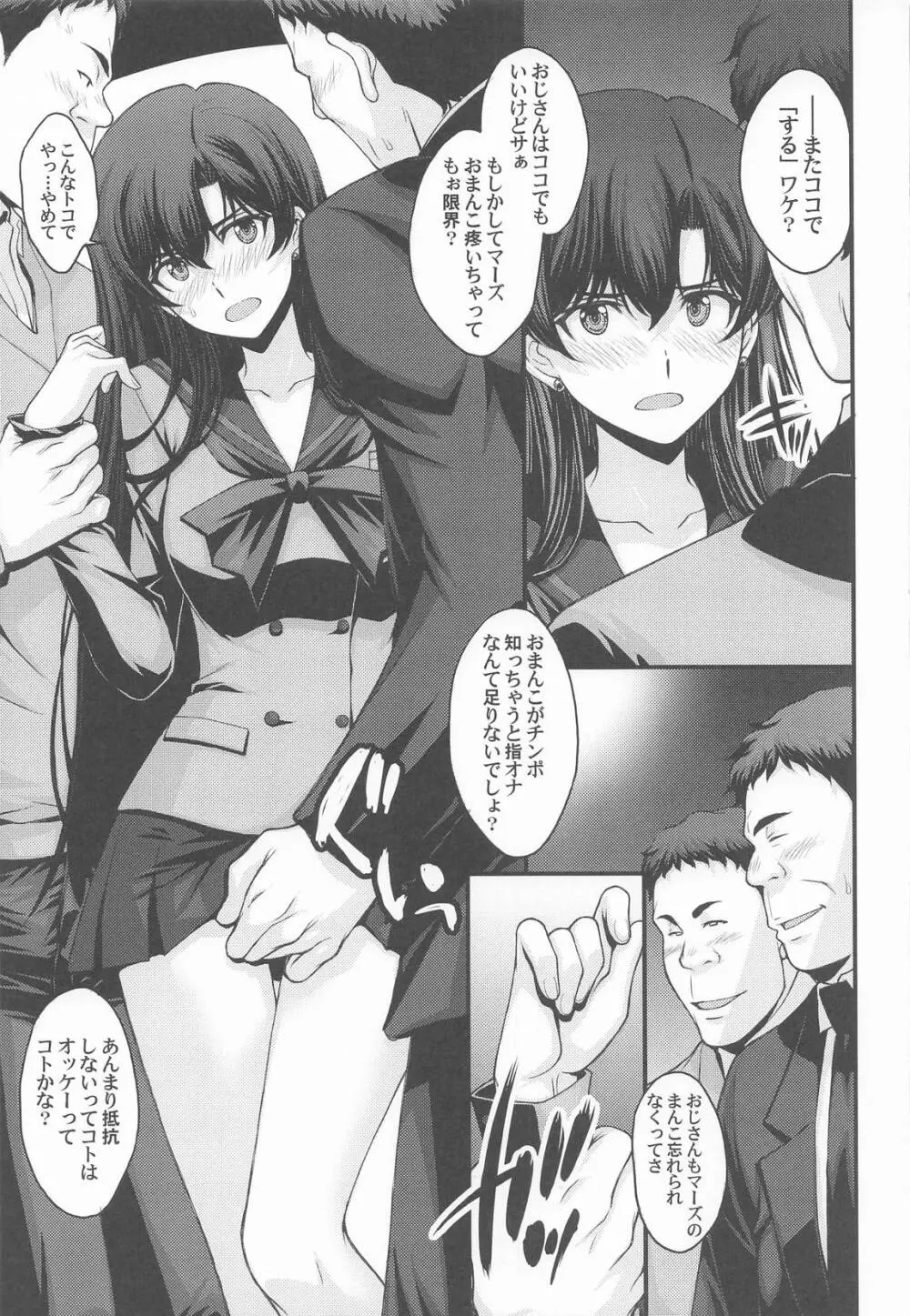 マーズ中出し3P解禁! Page.6