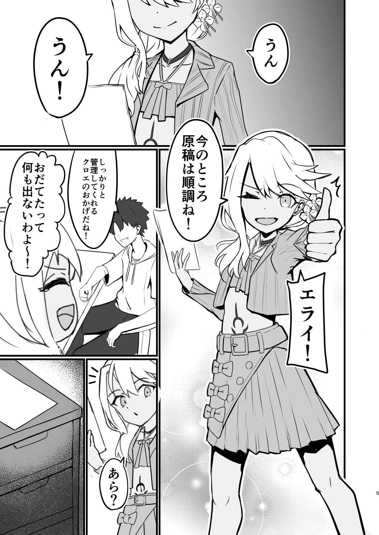 さ、作画資料 Page.4