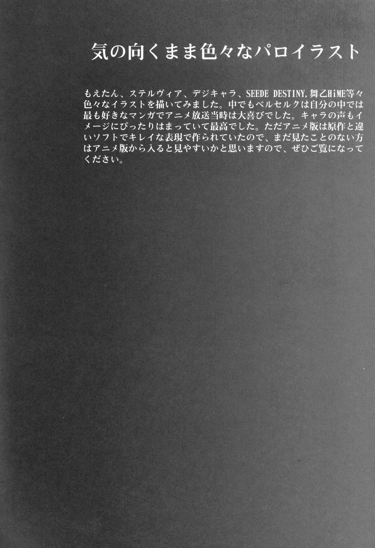 イベント活動休止記念本 Page.39