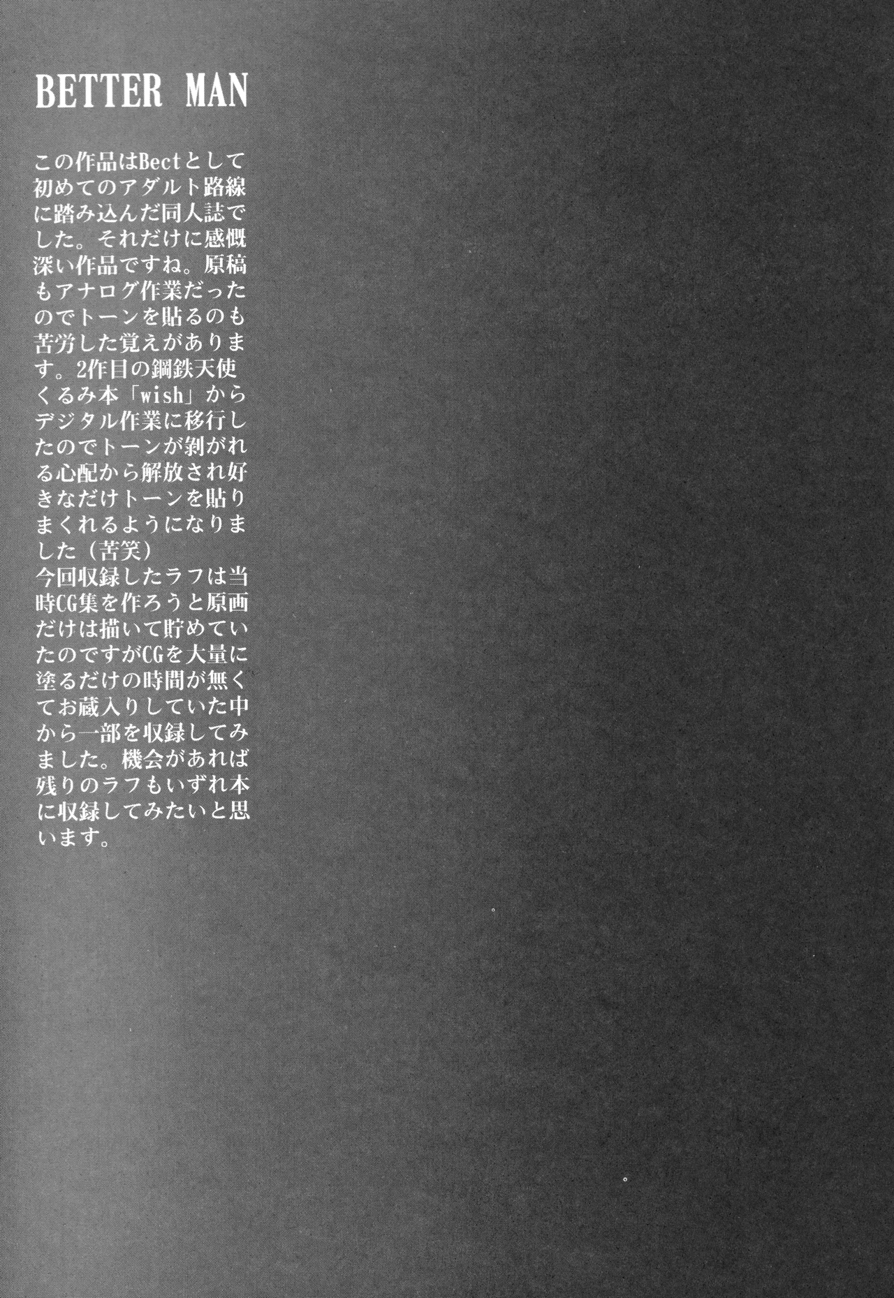 イベント活動休止記念本 Page.60