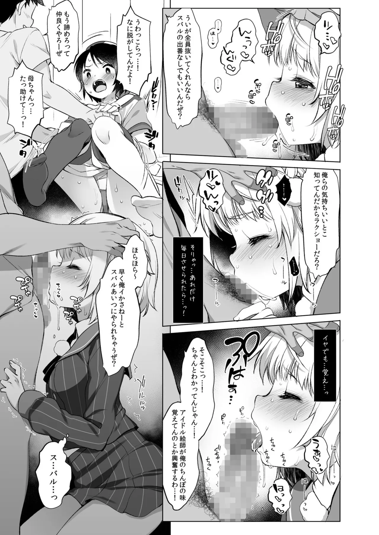 アイドルVは僕のセフレ 総集編 Page.12