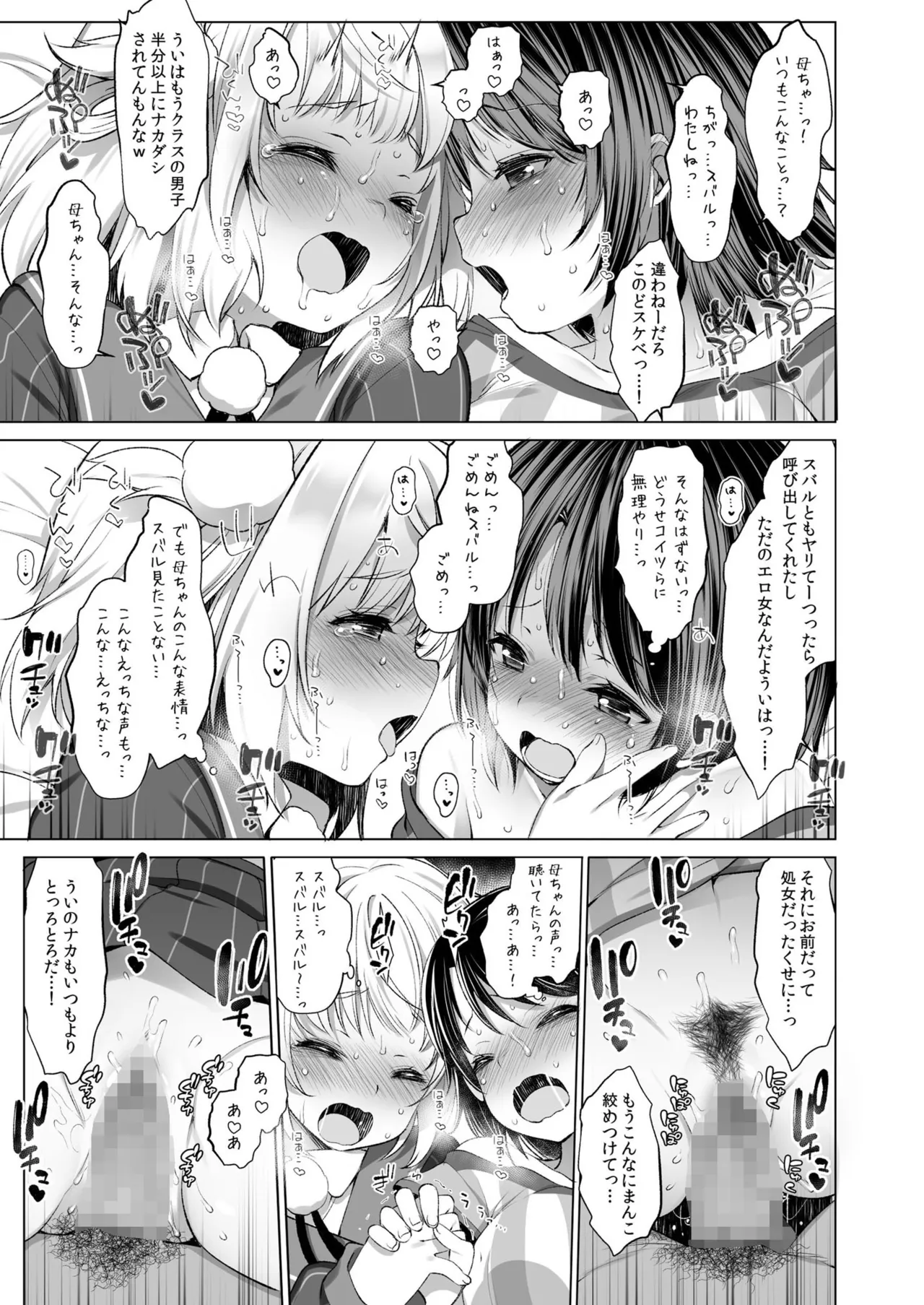 アイドルVは僕のセフレ 総集編 Page.18