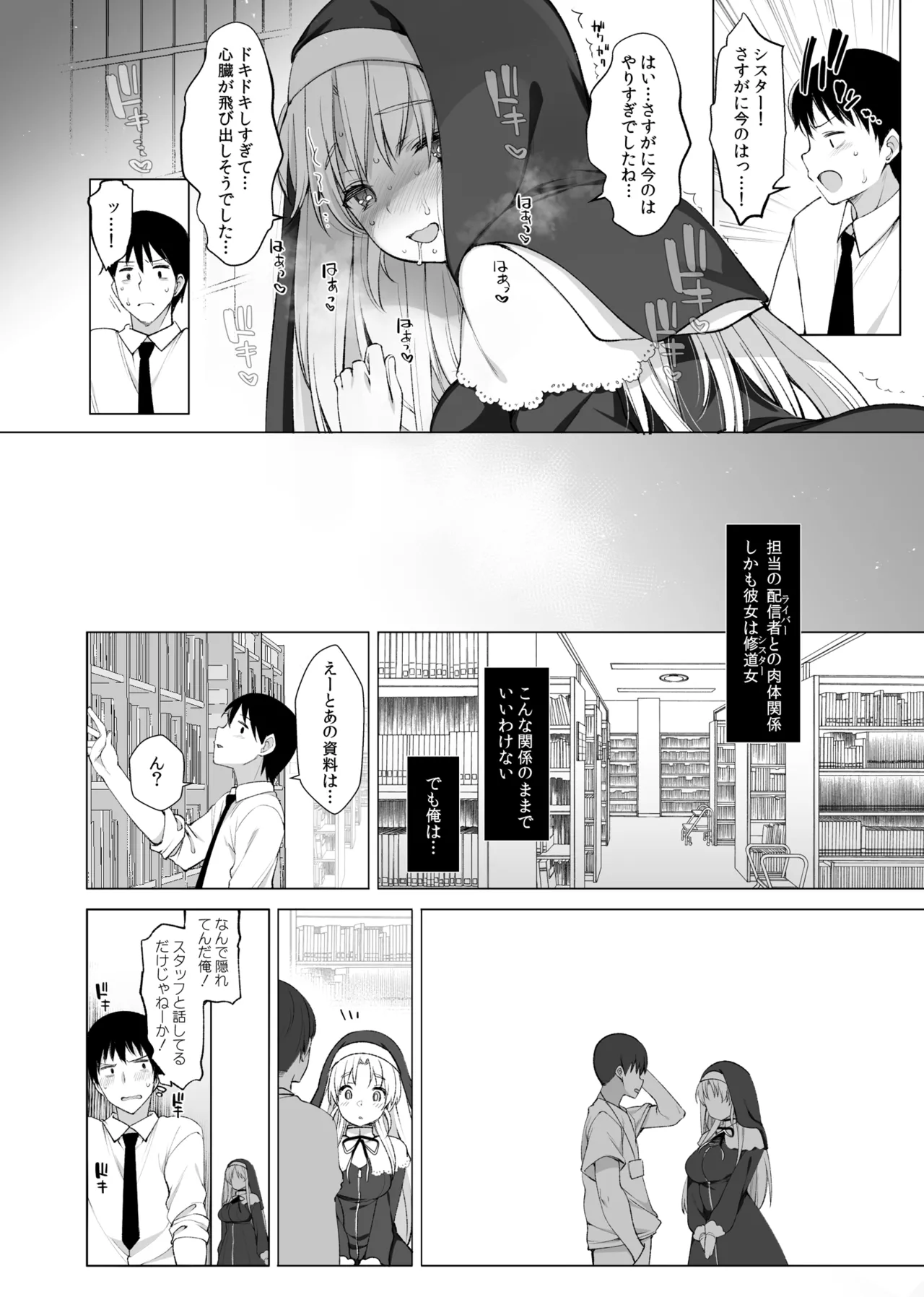 アイドルVは僕のセフレ 総集編 Page.39
