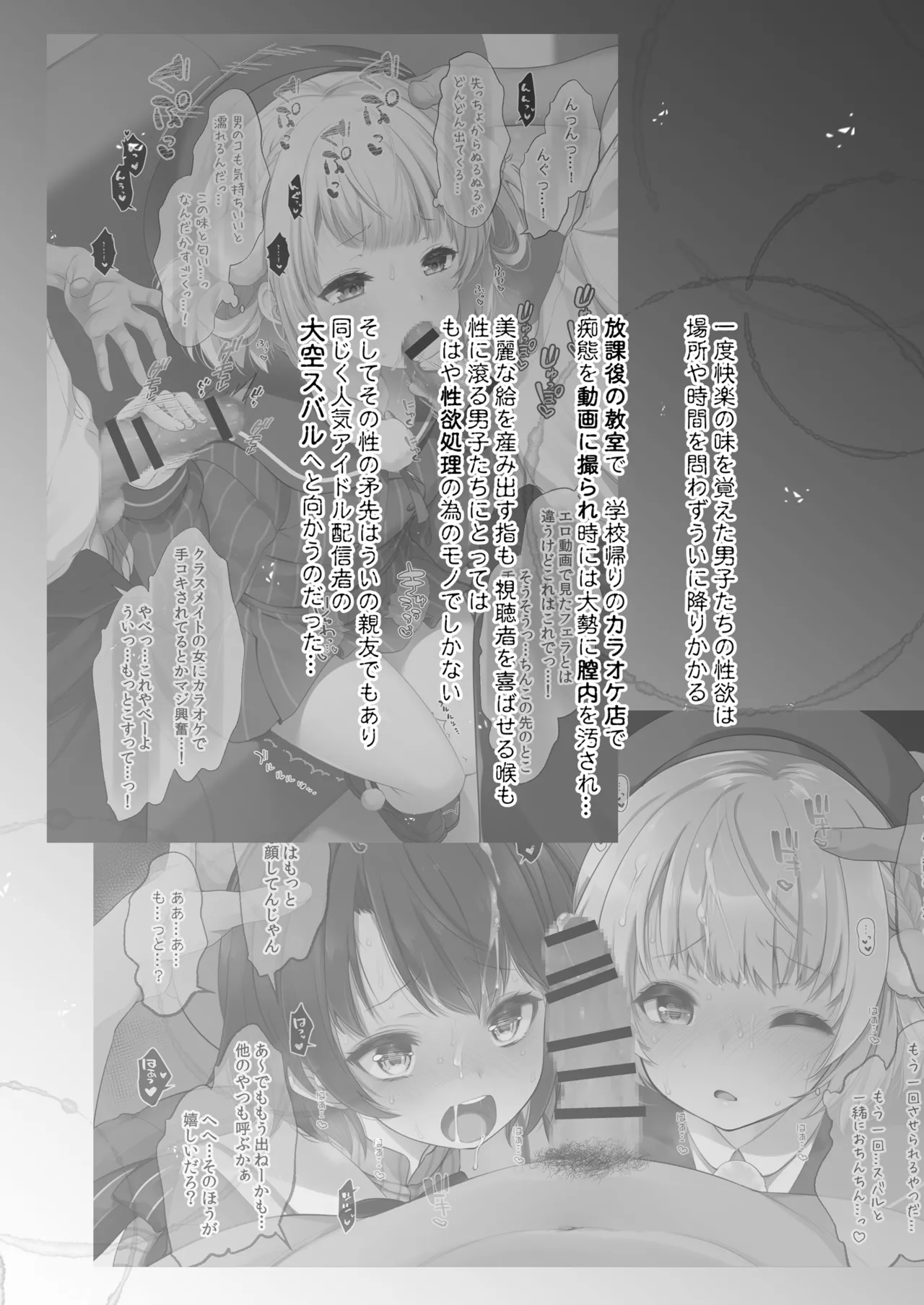 アイドルVは僕のセフレ 総集編 Page.4