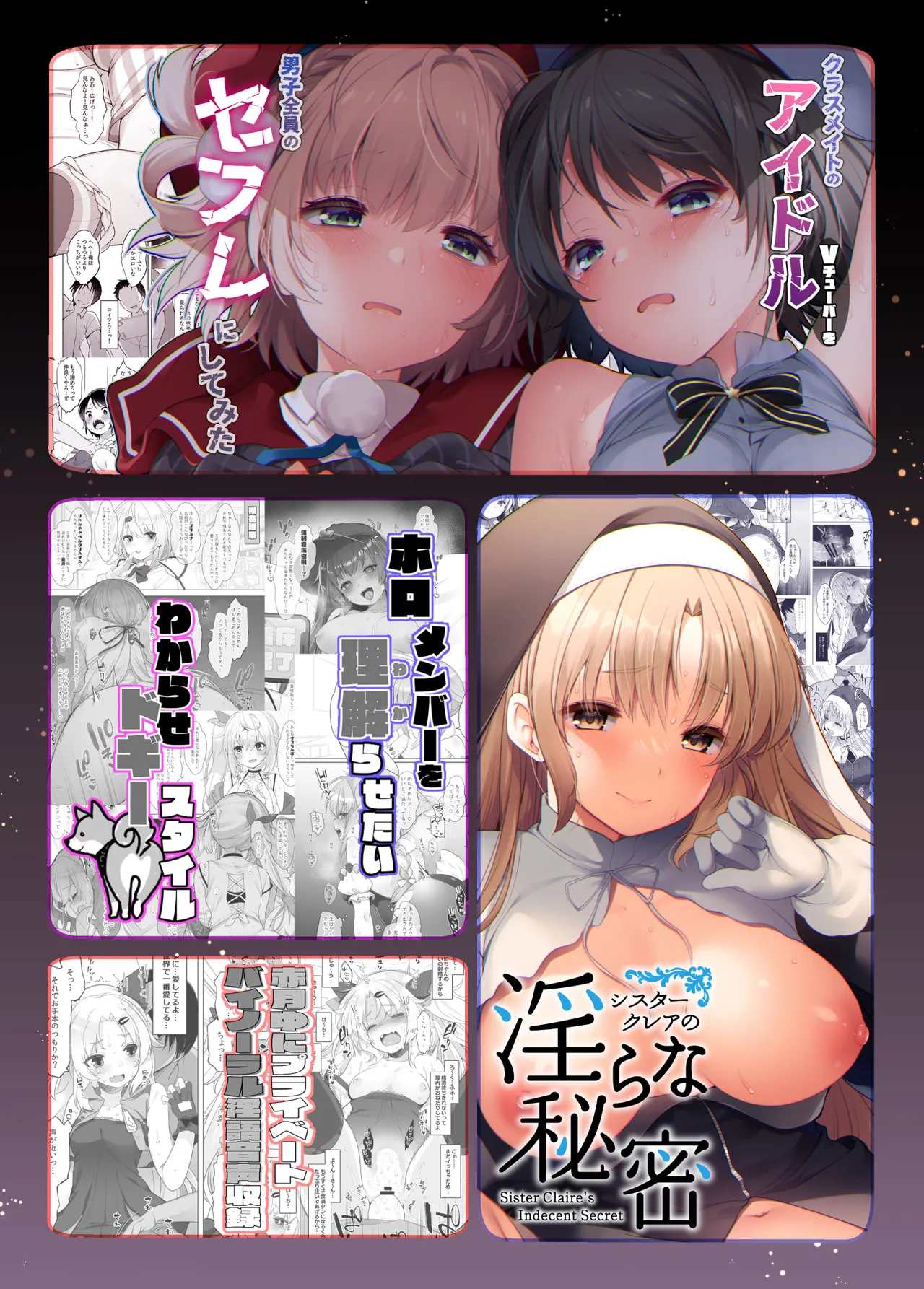 アイドルVは僕のセフレ 総集編 Page.92