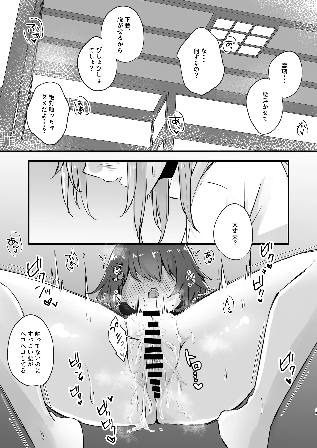 いただかれちゃいます♡ Page.13
