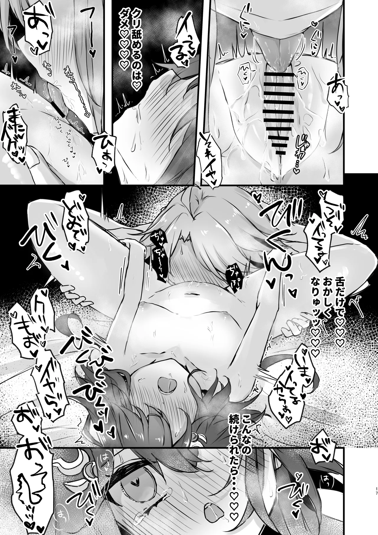 いただかれちゃいます♡ Page.17