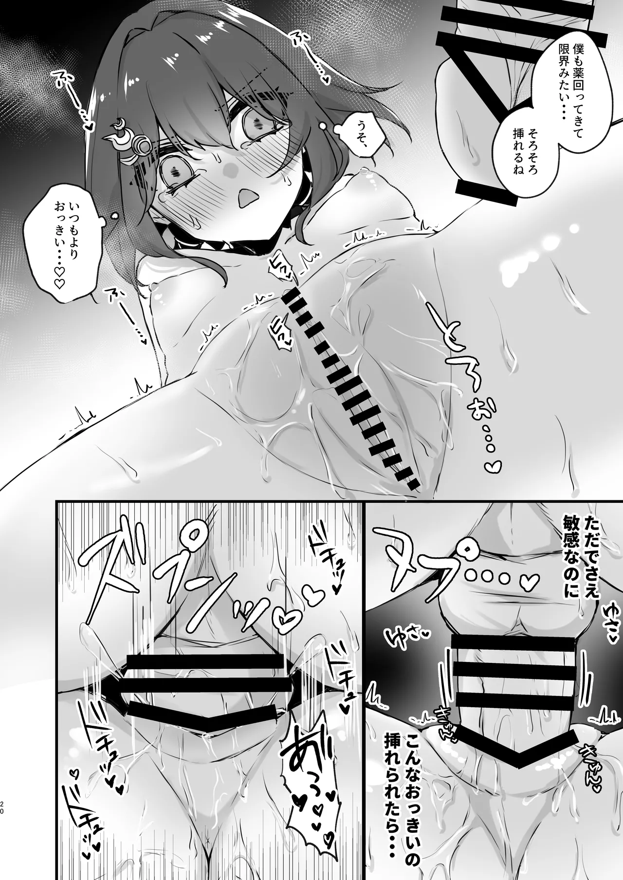 いただかれちゃいます♡ Page.20