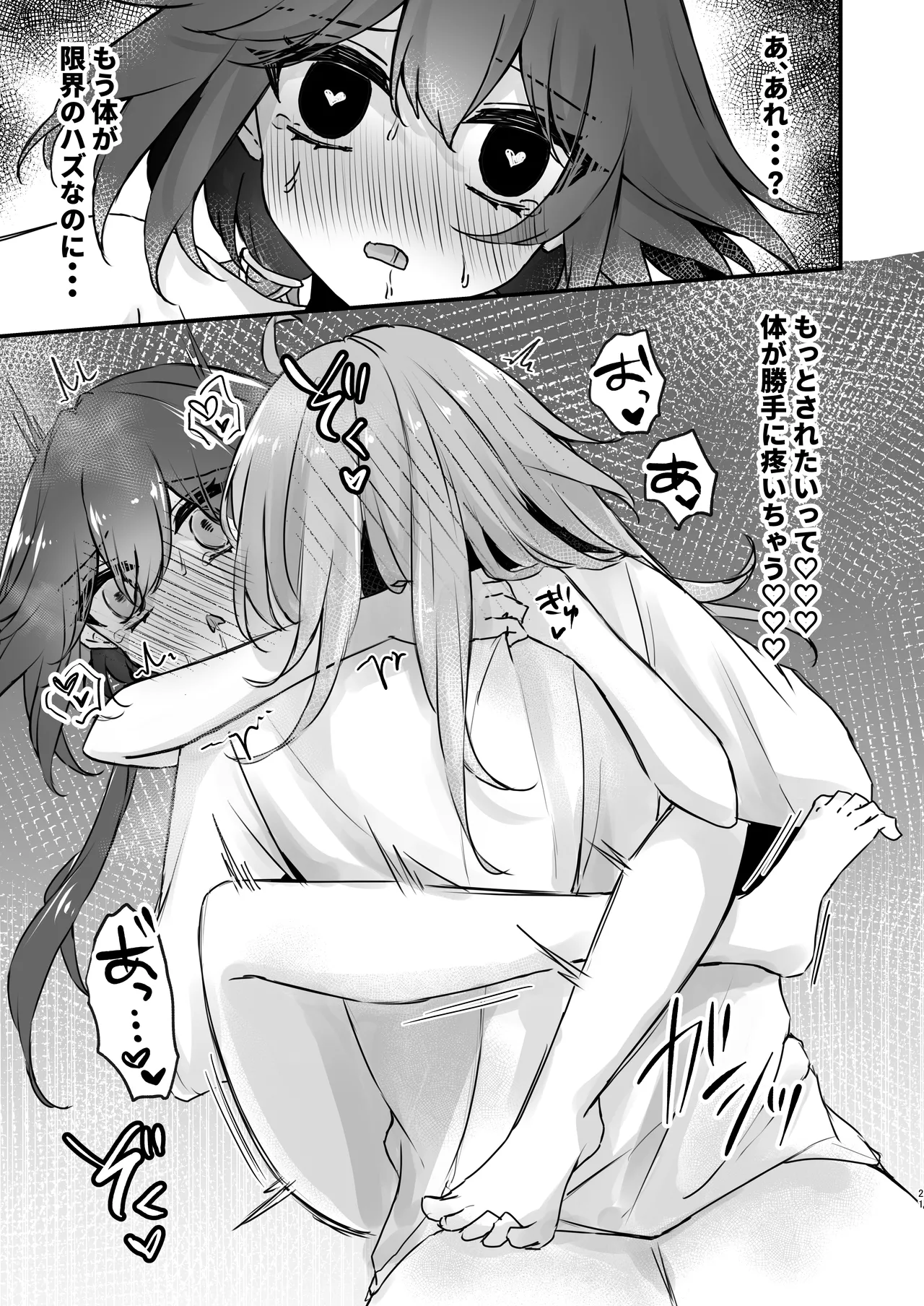 いただかれちゃいます♡ Page.21