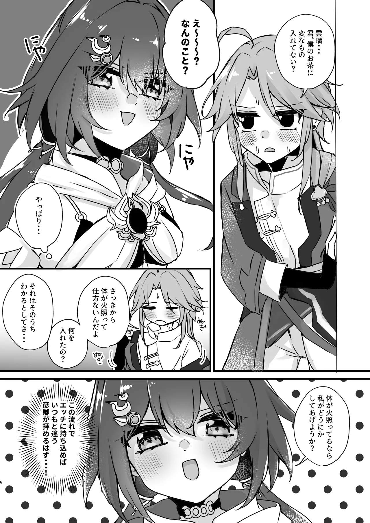 いただかれちゃいます♡ Page.6