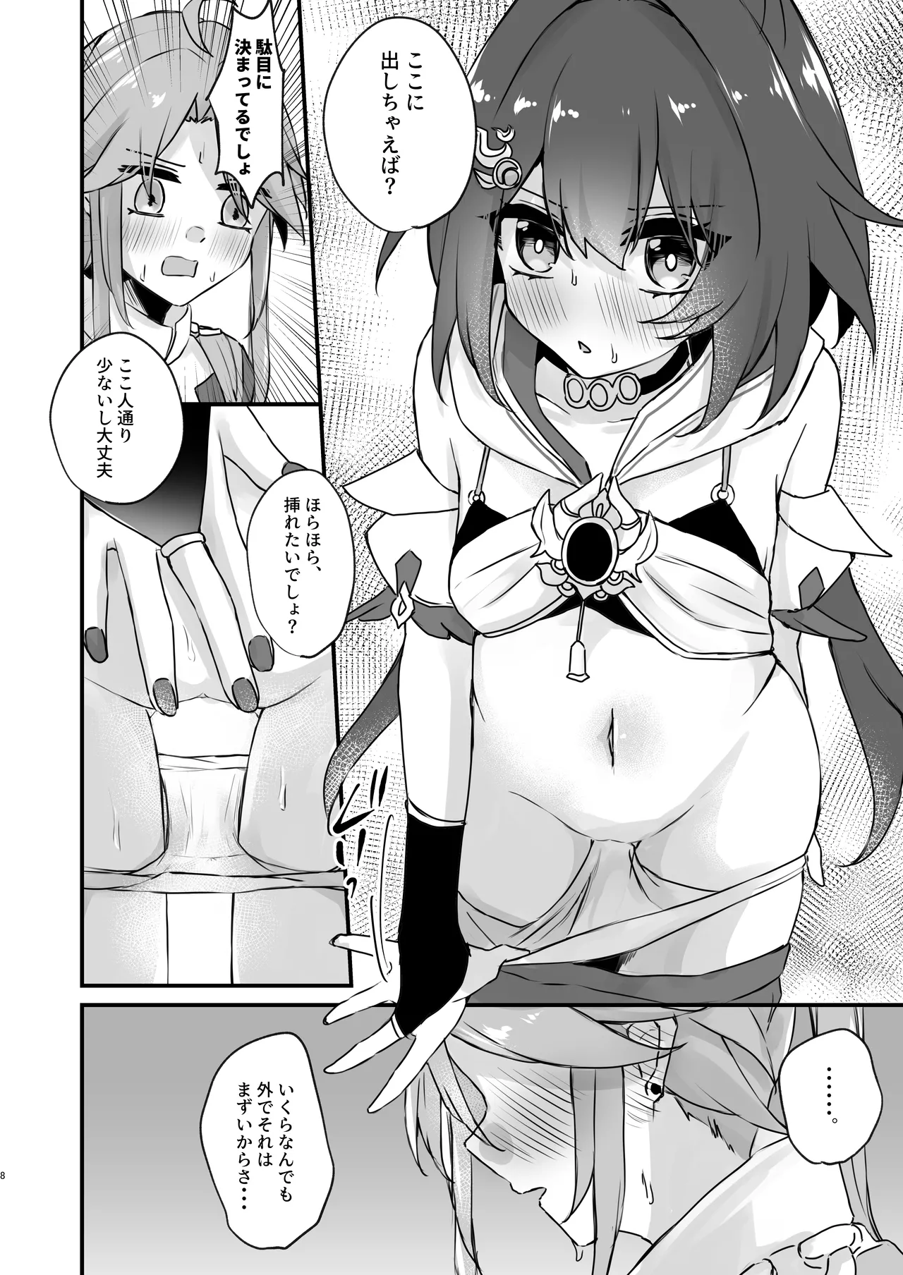いただかれちゃいます♡ Page.8