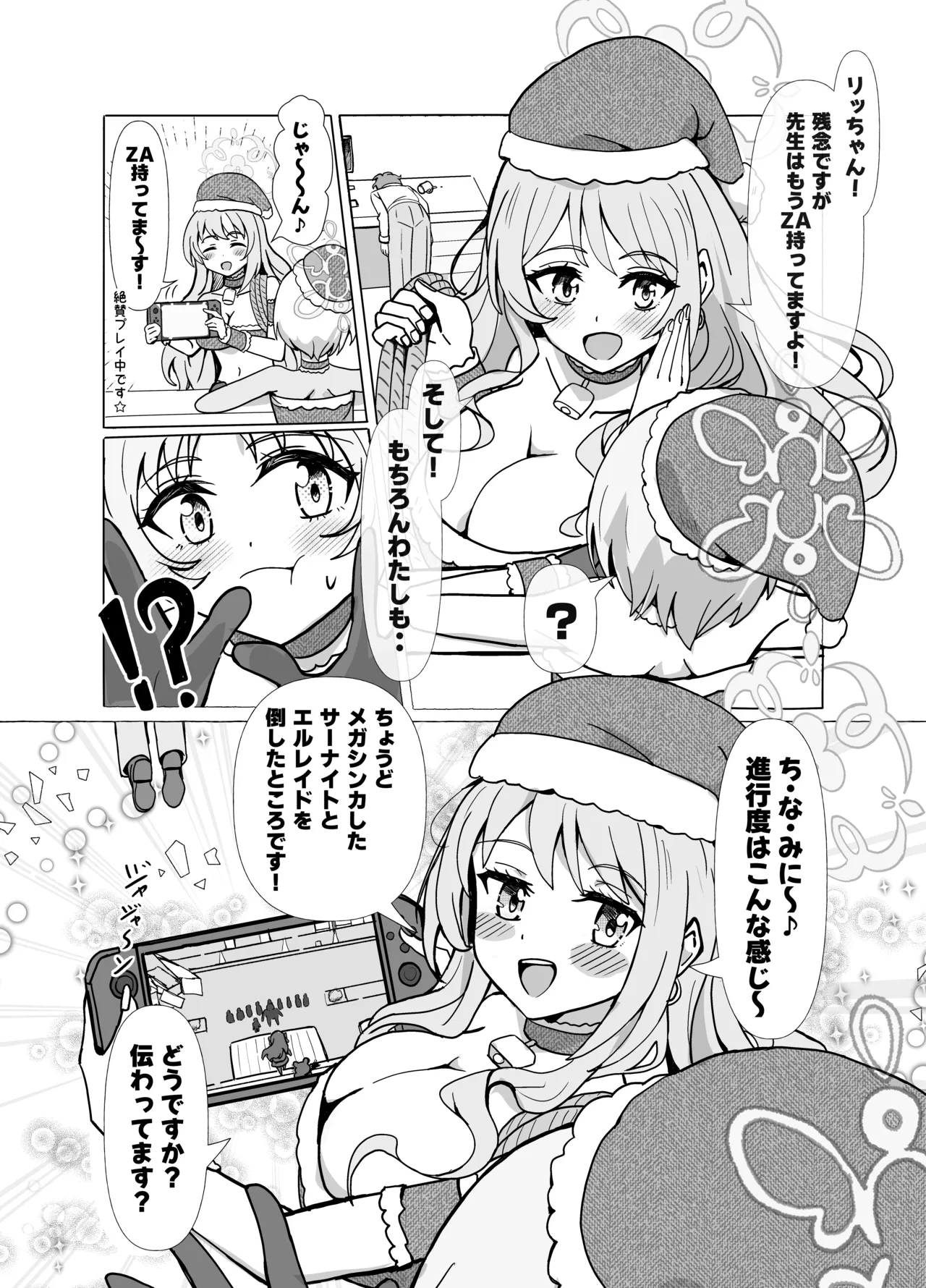 ミヨとリツのクリスマスポケモンZA Page.2