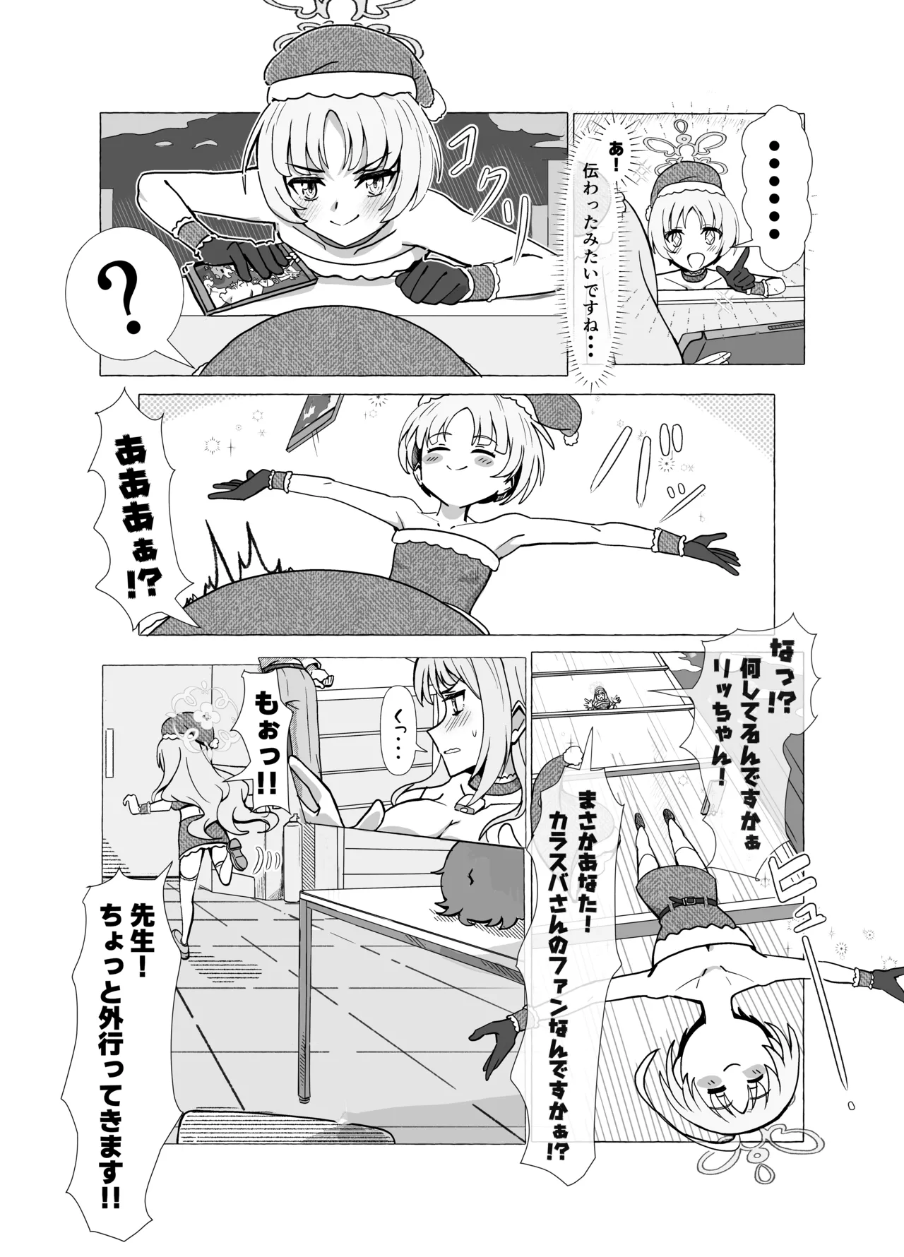 ミヨとリツのクリスマスポケモンZA Page.3