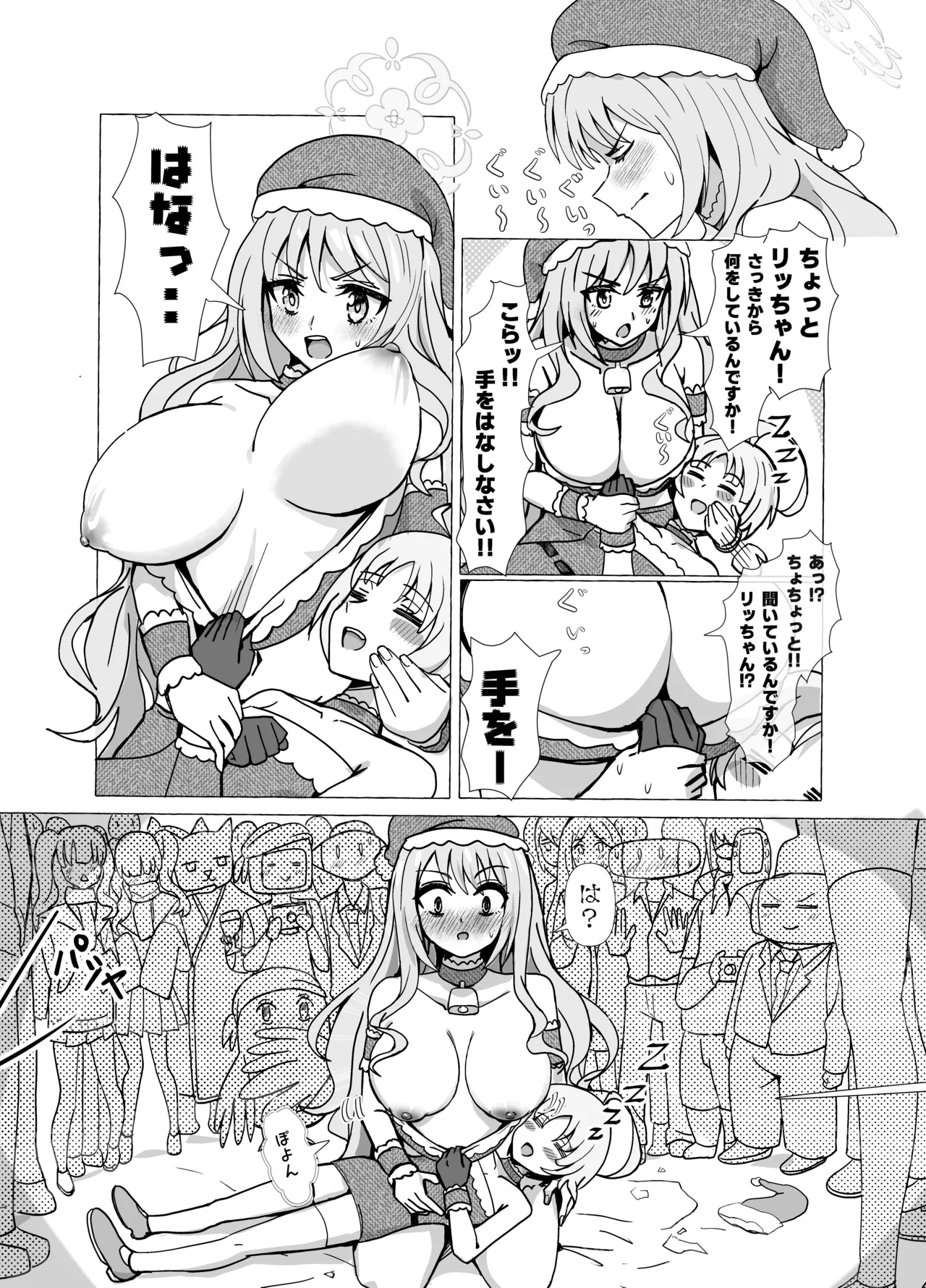 ミヨとリツのクリスマスポケモンZA Page.5