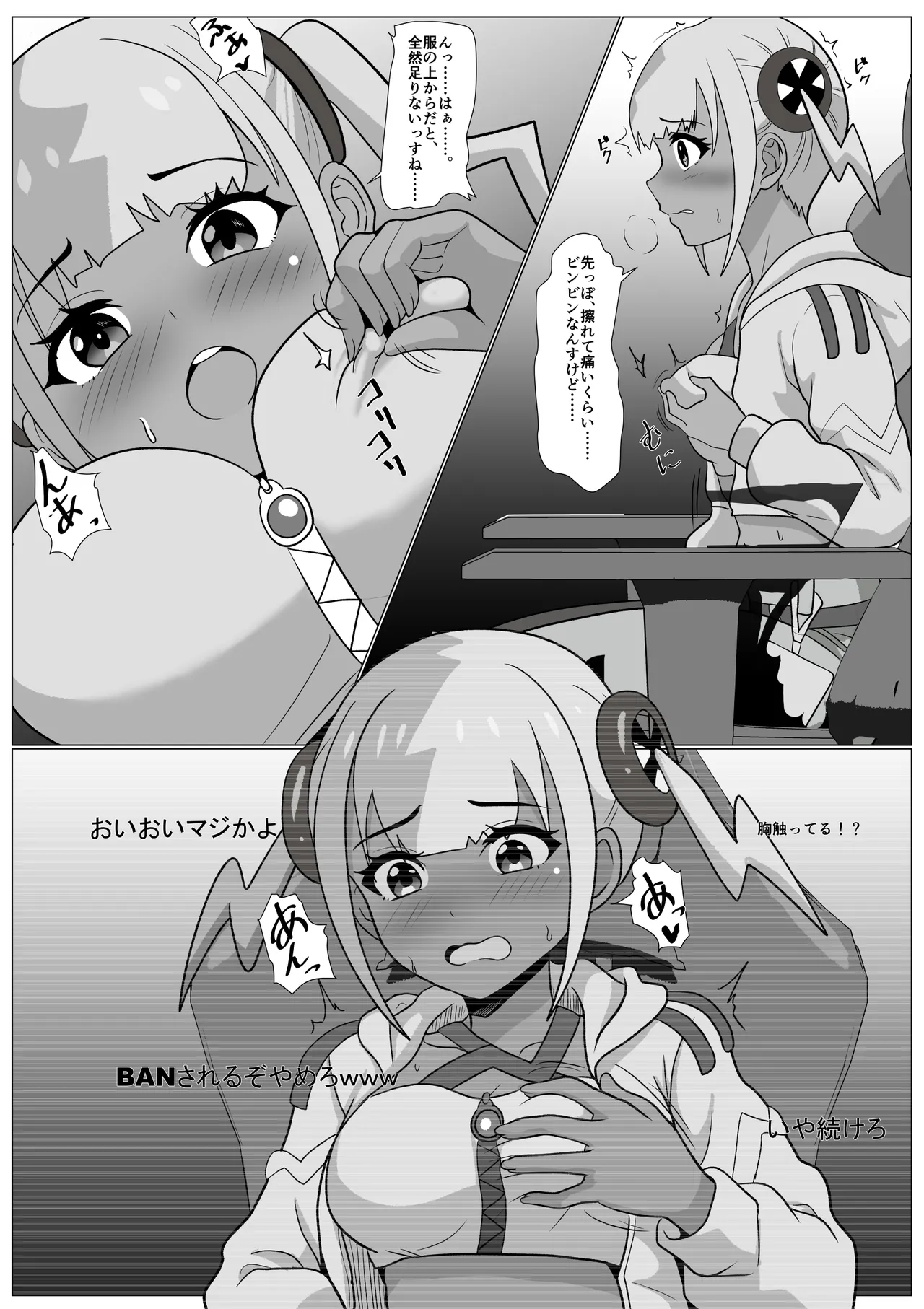 【悲報】人気配信者カナリィ、切り忘れで全てを晒す Page.5