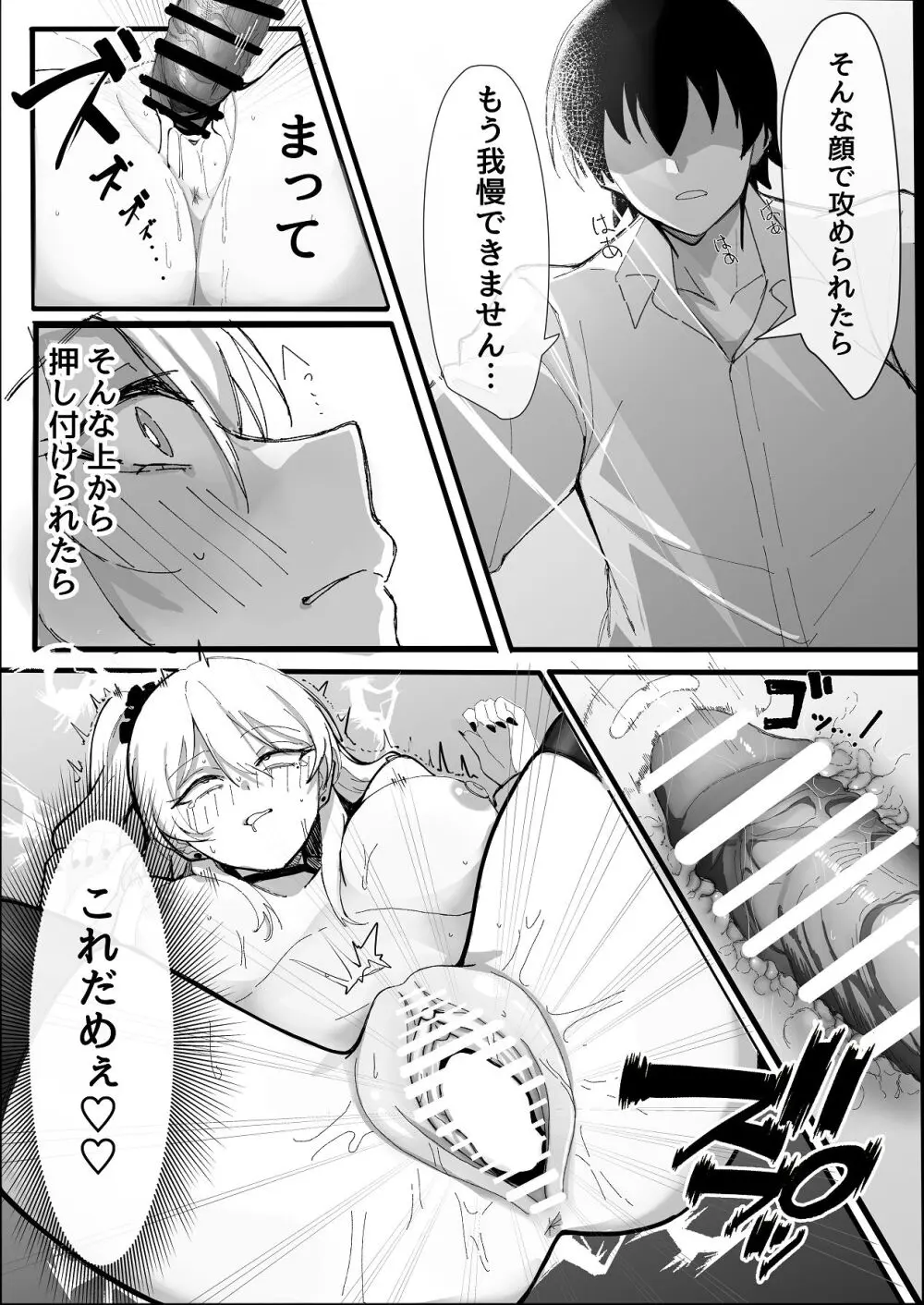 お小遣い稼ぎのつもりがチンポにハマっちゃうギャル Page.33