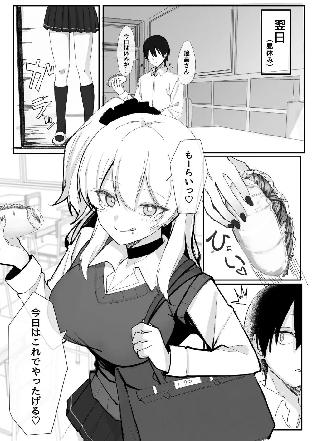 お小遣い稼ぎのつもりがチンポにハマっちゃうギャル Page.42