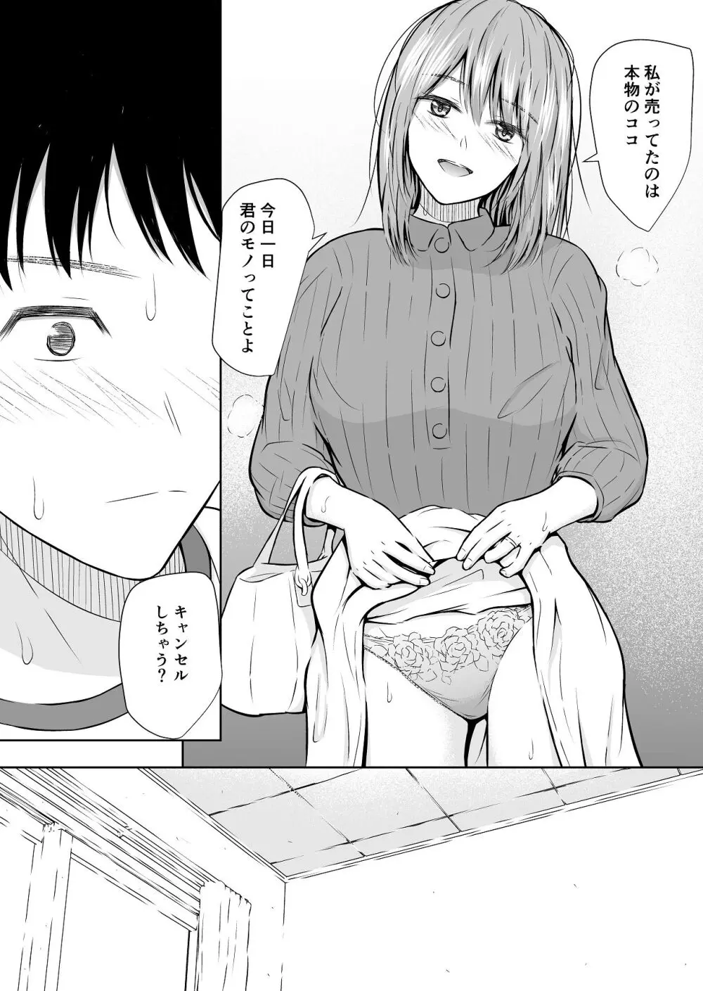 最近流行りのフリマアプリでは、×××も買えるらしい Page.10
