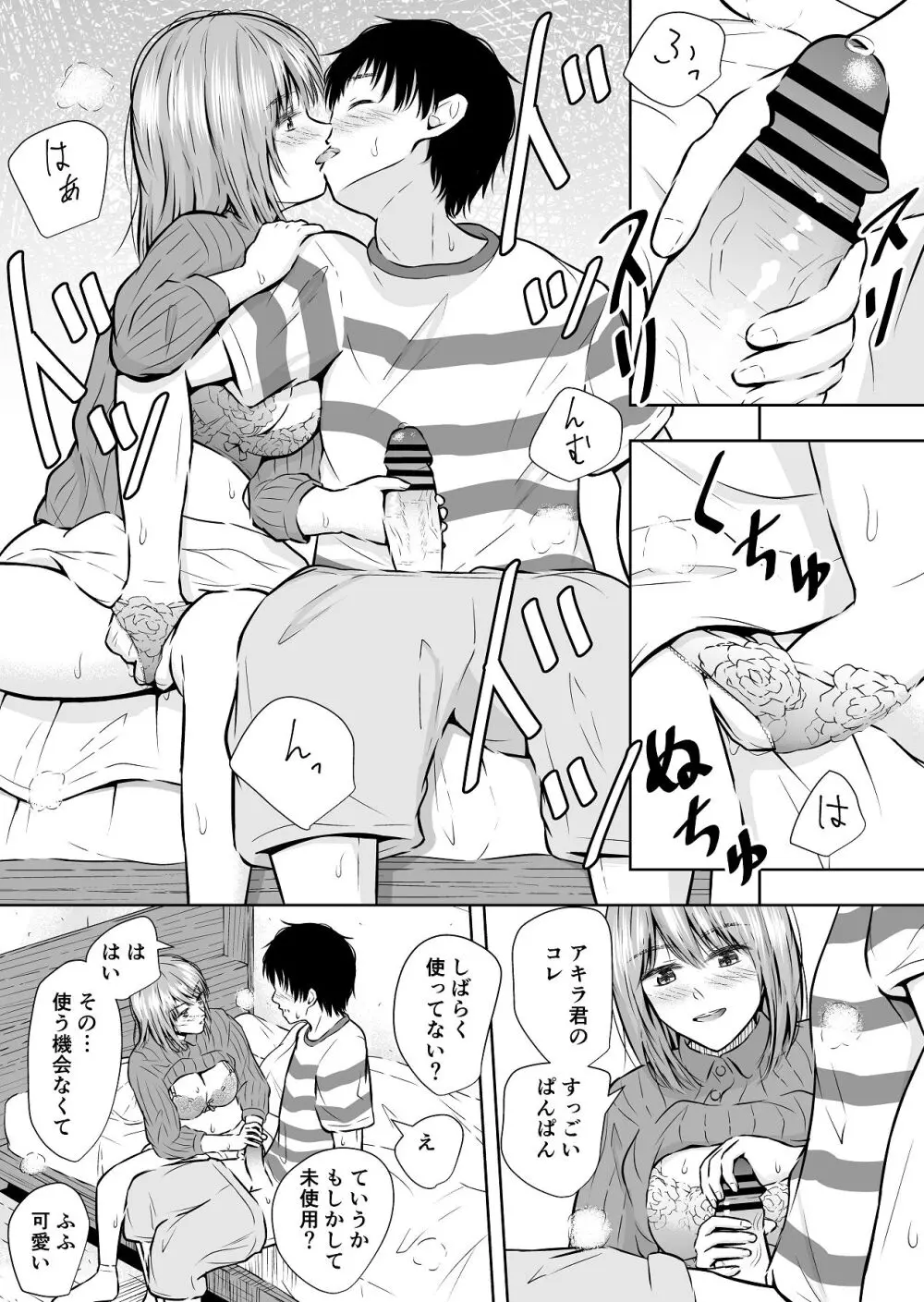 最近流行りのフリマアプリでは、×××も買えるらしい Page.11