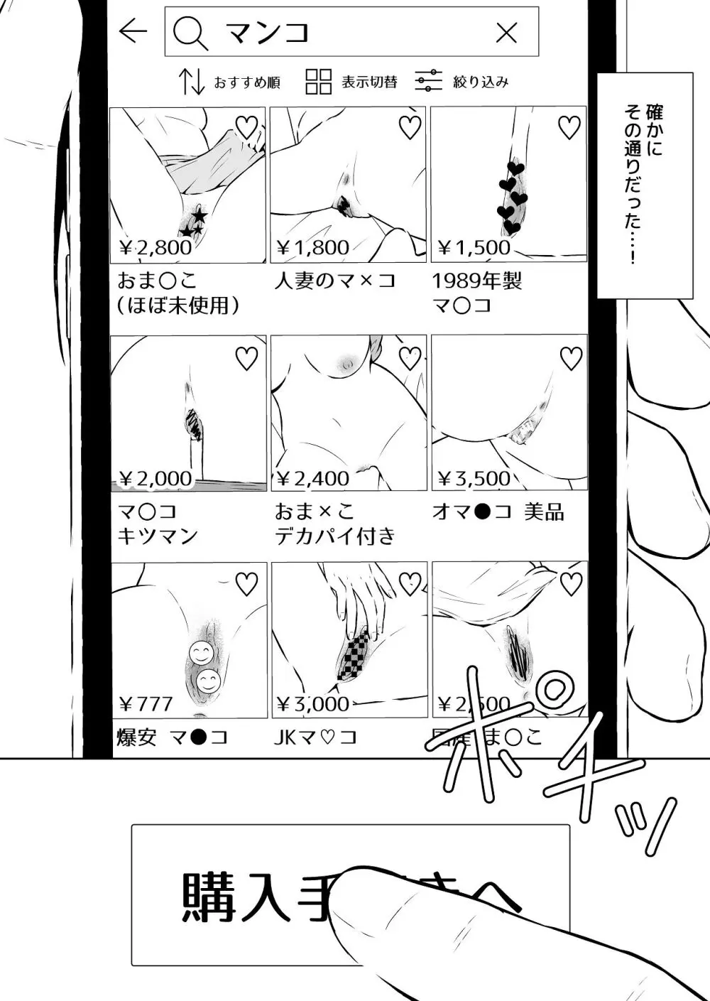 最近流行りのフリマアプリでは、×××も買えるらしい Page.24