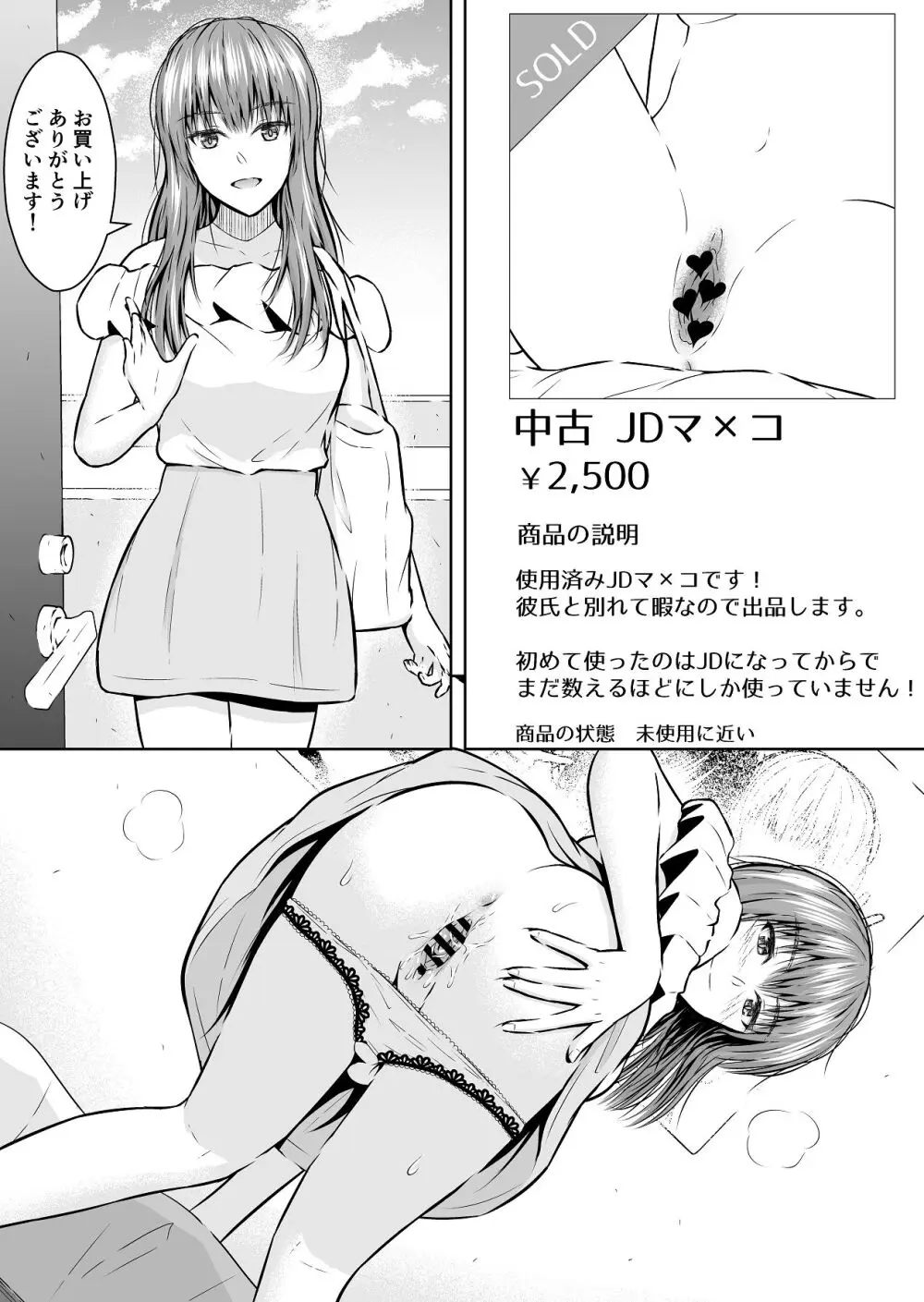 最近流行りのフリマアプリでは、×××も買えるらしい Page.25