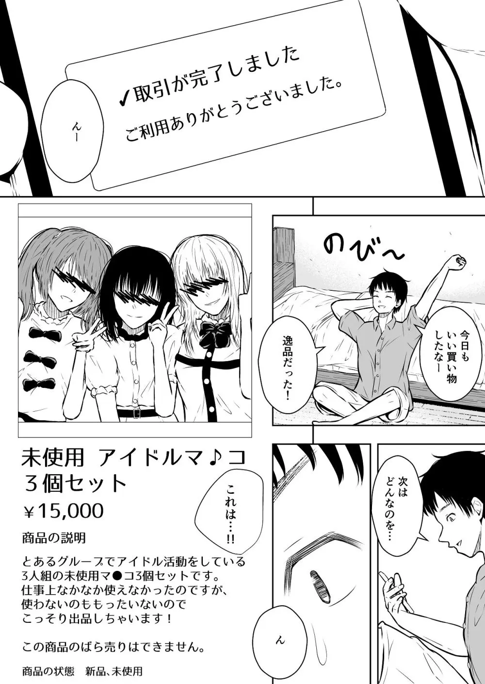 最近流行りのフリマアプリでは、×××も買えるらしい Page.35