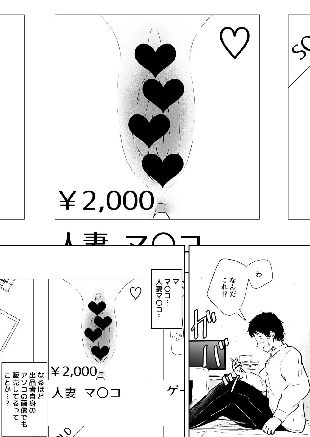 最近流行りのフリマアプリでは、×××も買えるらしい Page.4