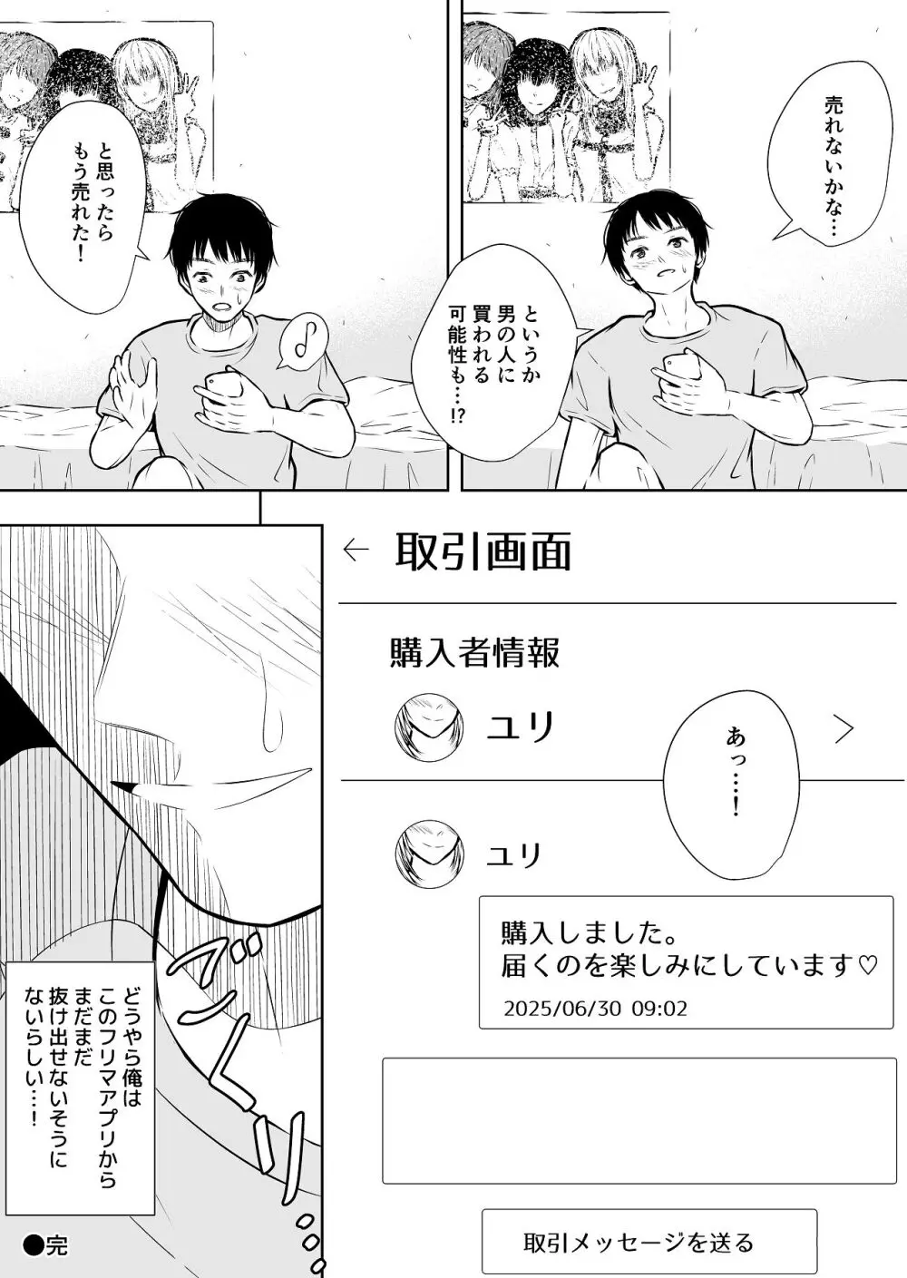 最近流行りのフリマアプリでは、×××も買えるらしい Page.49