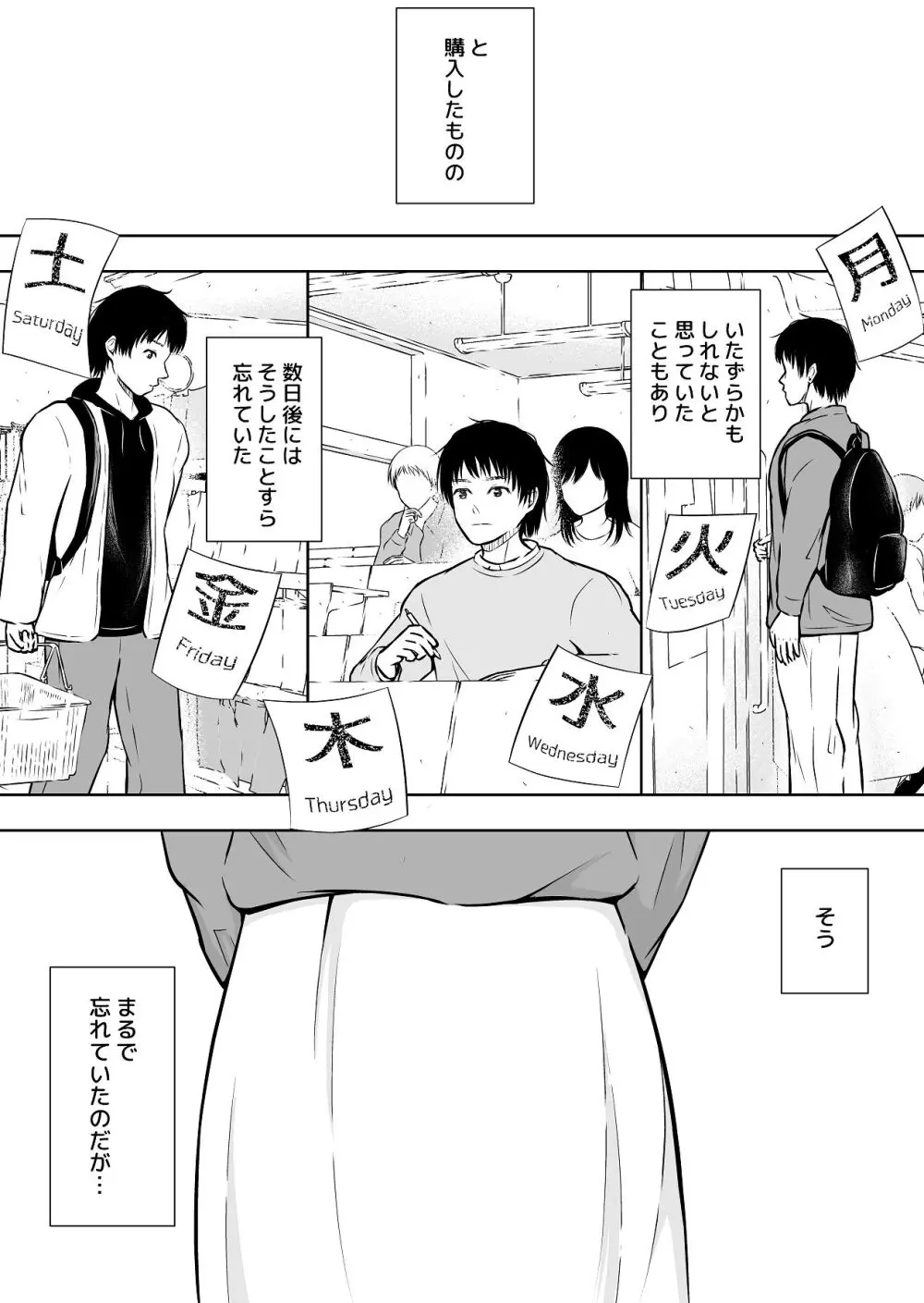 最近流行りのフリマアプリでは、×××も買えるらしい Page.6