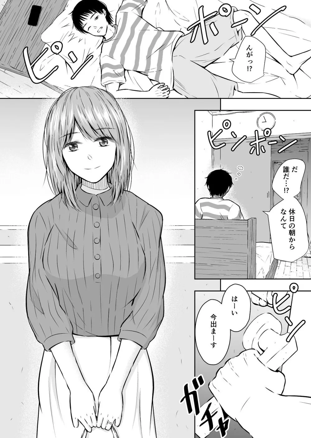 最近流行りのフリマアプリでは、×××も買えるらしい Page.7