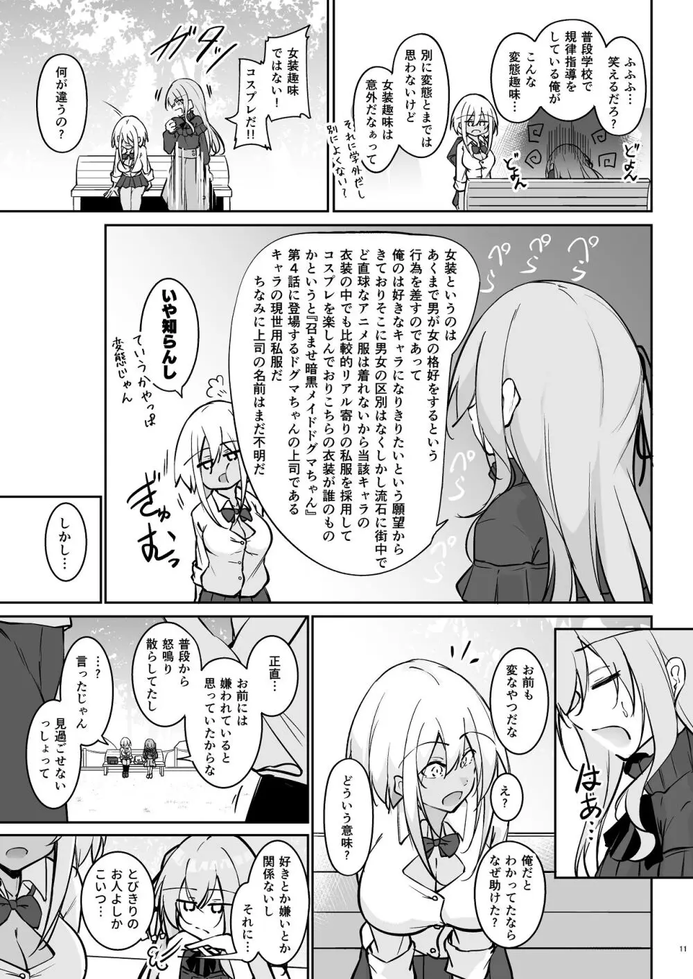 オタ×ギャル 〜長谷島アンリの場合〜 Page.10