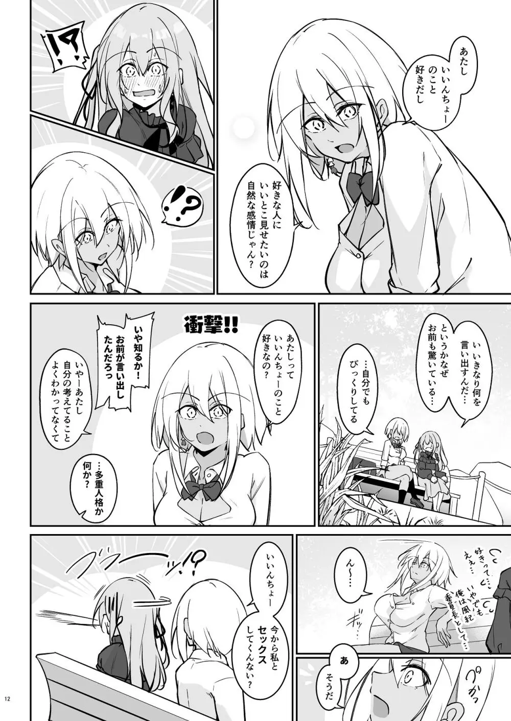 オタ×ギャル 〜長谷島アンリの場合〜 Page.11